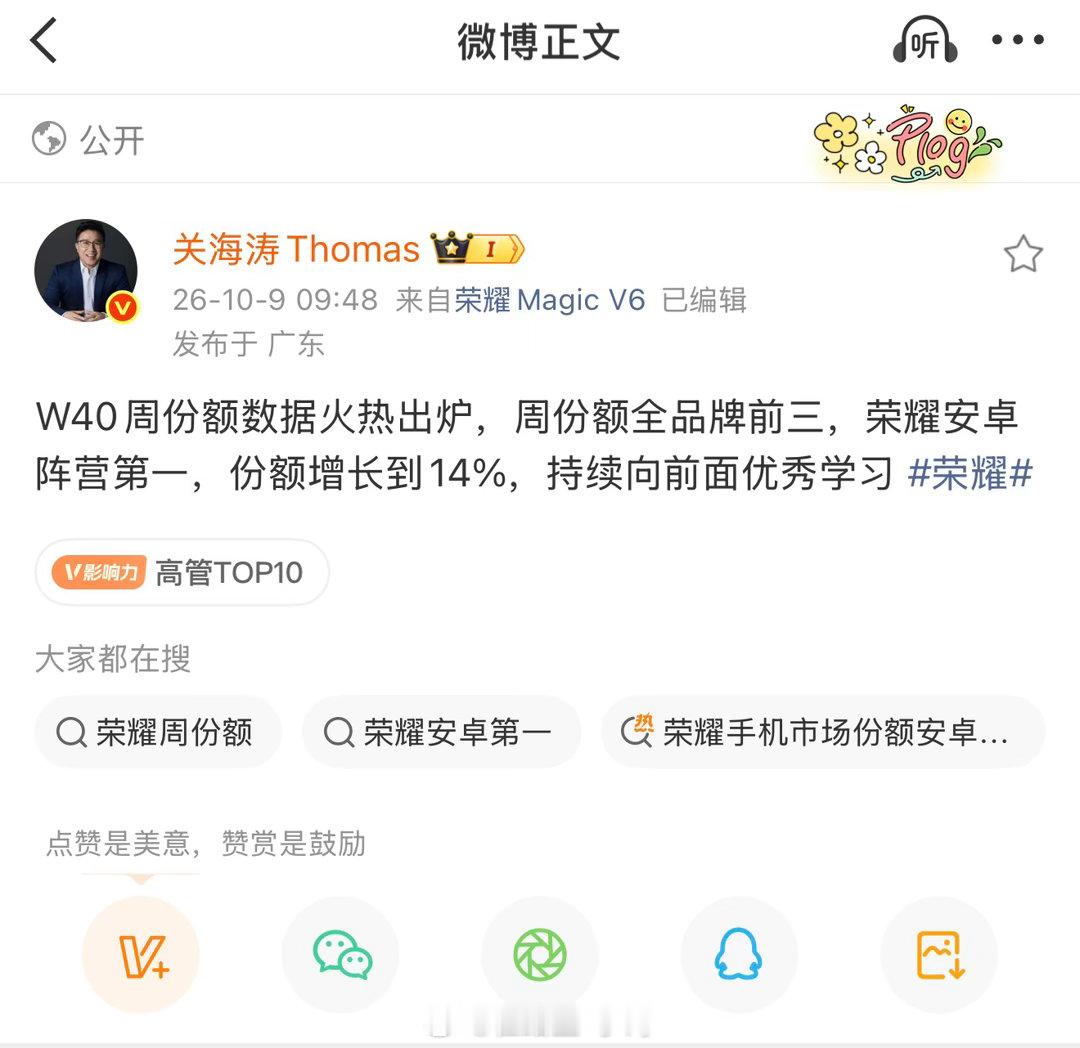 W40周份额表现亮眼，荣耀持续向前！旗舰手机真没必要人人都追求同一套配置，有人要拍大片，有人喜欢小屏轻薄，也有人对续航有更高要求，Magic9系列用不同机型满足不同需求。产品有自己的特色，用户有自己的选择，市场表现就是最好的回应，你们换手机时一般会考虑什么呢？#荣耀手机市场份额安卓第一# ​