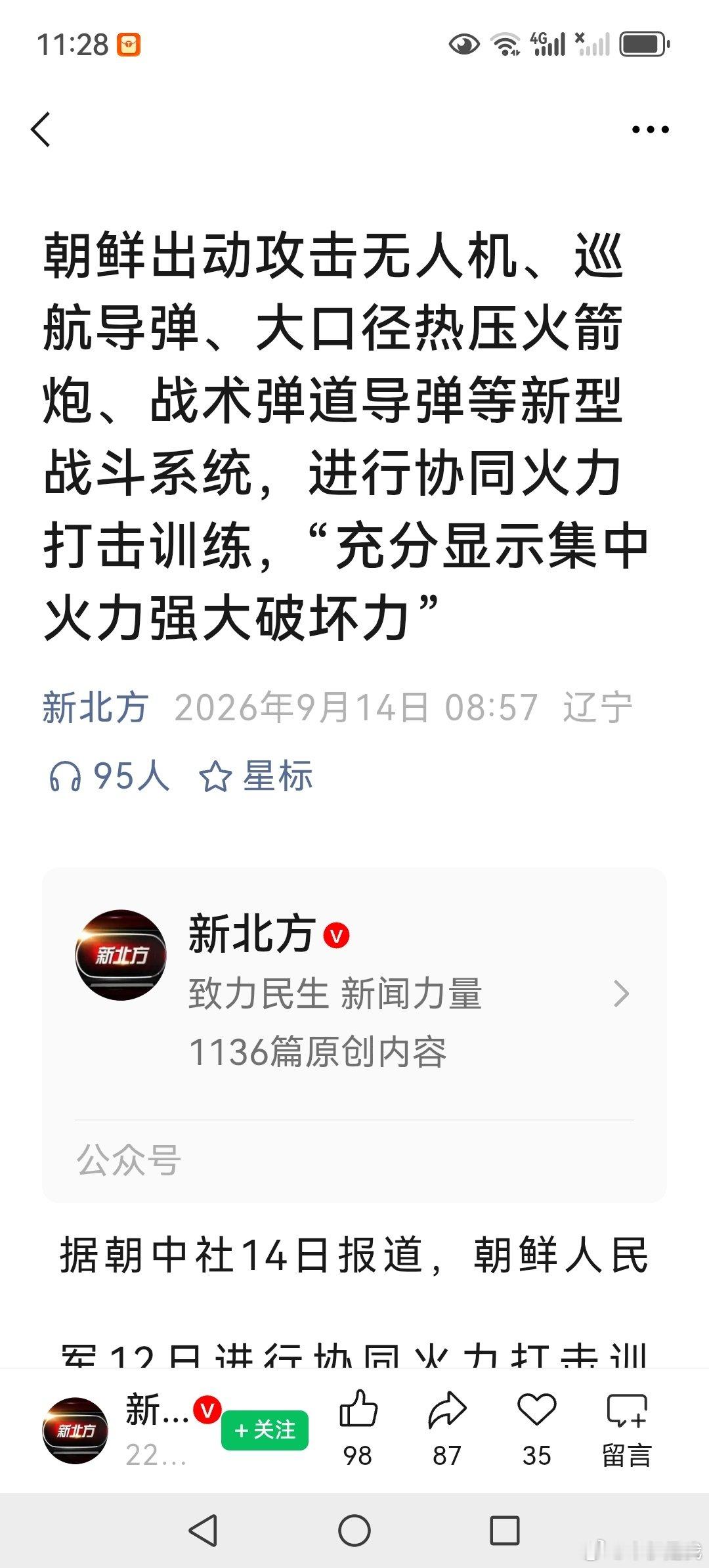 朝鲜厉害了[赞][赞][赞][赞]祝福伟大的朝鲜人民！🇰🇵🇰🇵🇰🇵🇰🇵🇰🇵🇰🇵 ​