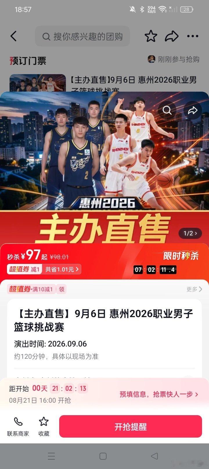 #广东宏远[超话]# 热身赛来了，抖音搜 ​