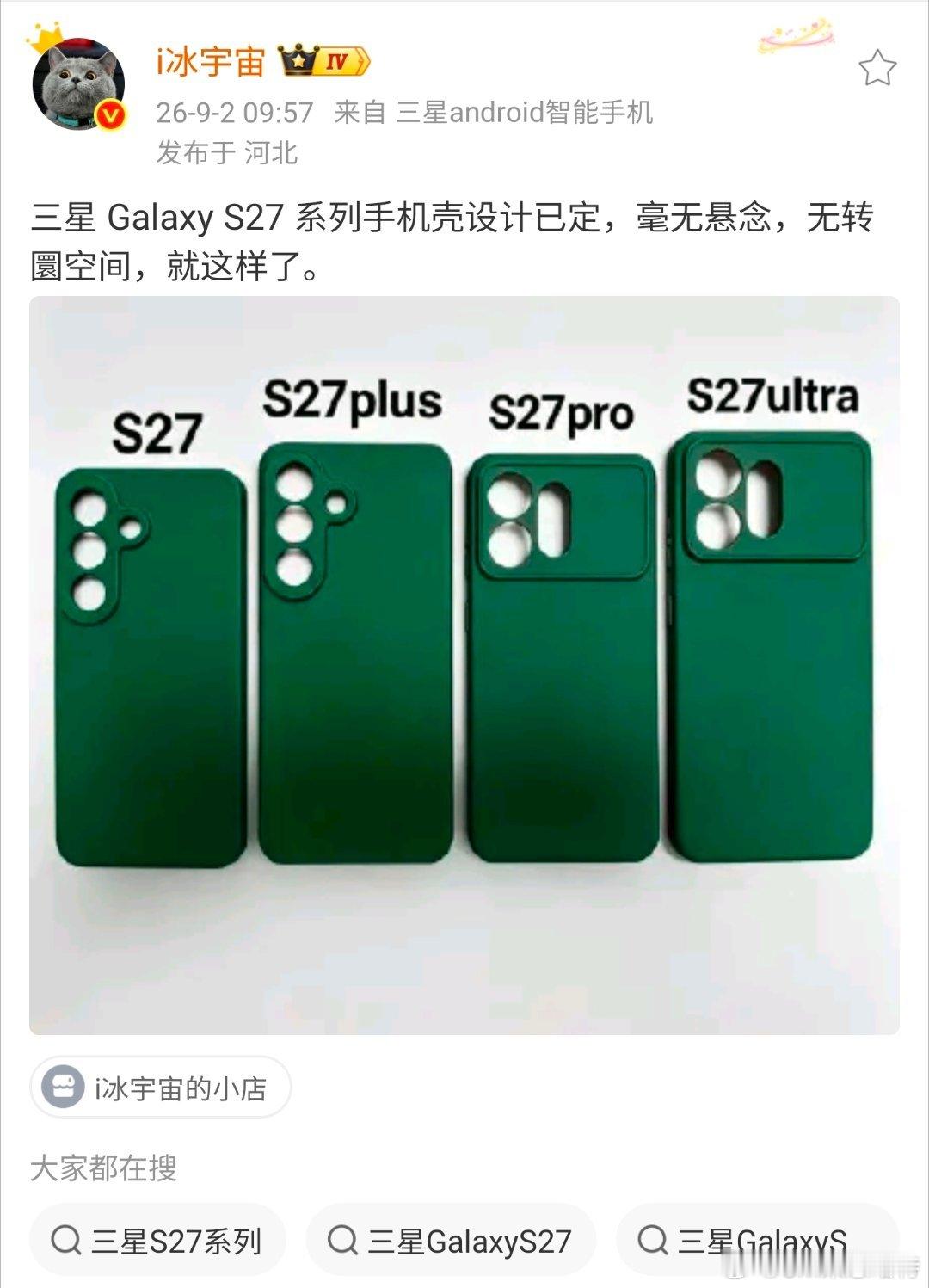 #三星[超话]# S27后置摄像头定型，不会改动了。  ​