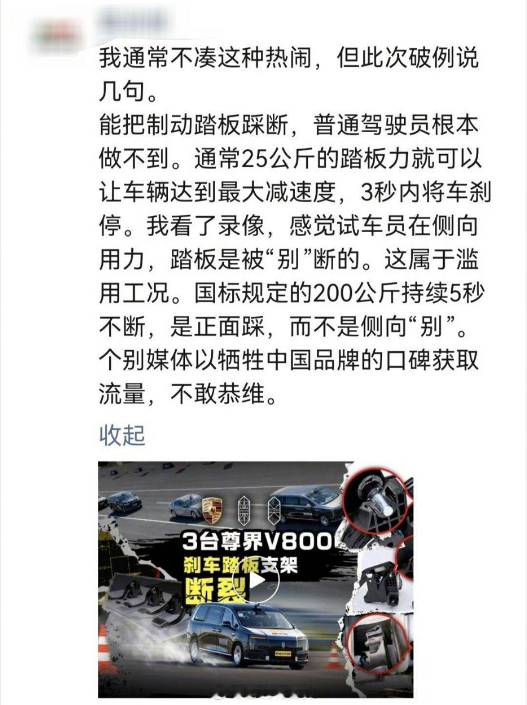 #标致408刹车踏板怎么可能踩得断#
油门踩断了我还可以承认我力气太大，刹车断了就不是我用多大力的问题了，是我用多大的力都不该断，原则不一样… ​