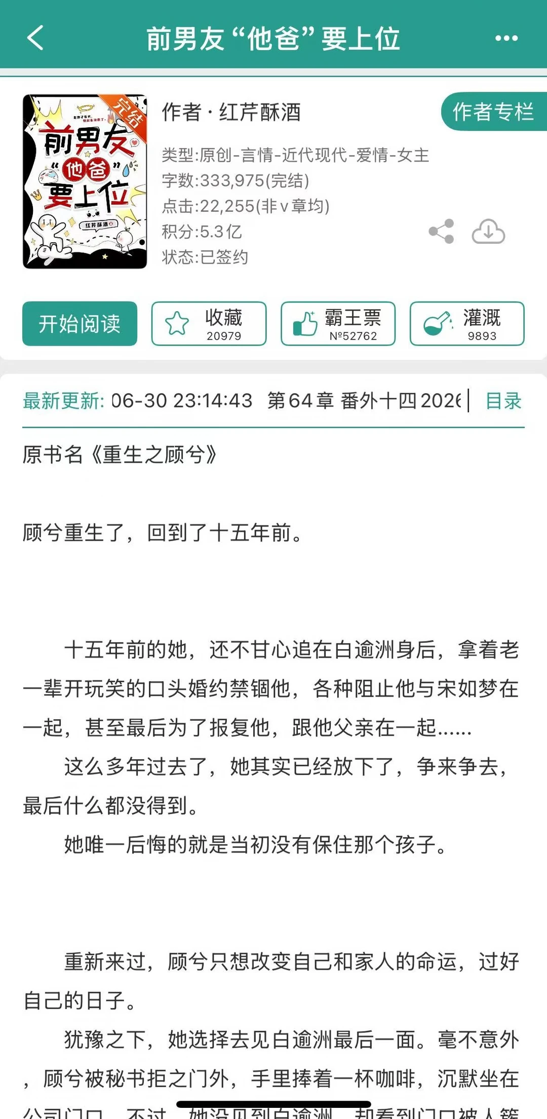重生后，女主她退婚了