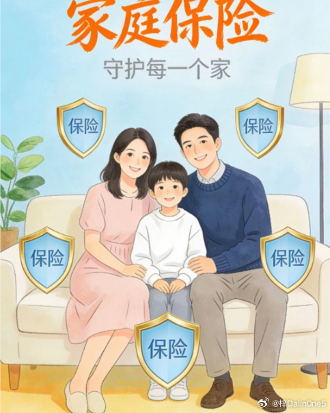 家庭保险配置优化｜给生活留足底线，才能放心拼未来
很多家庭在规划教育、养老时，往往忽略了“底线思维”。家庭保险不是图发财，而是当意外或疾病突袭时，不影响孩子的学费、老人的赡养，不让生活质量断崖式下跌。
一套舒服的配置，是动态平衡的：大人保障做足，孩子基础打牢，老人兼顾实用，再搭配整 ​