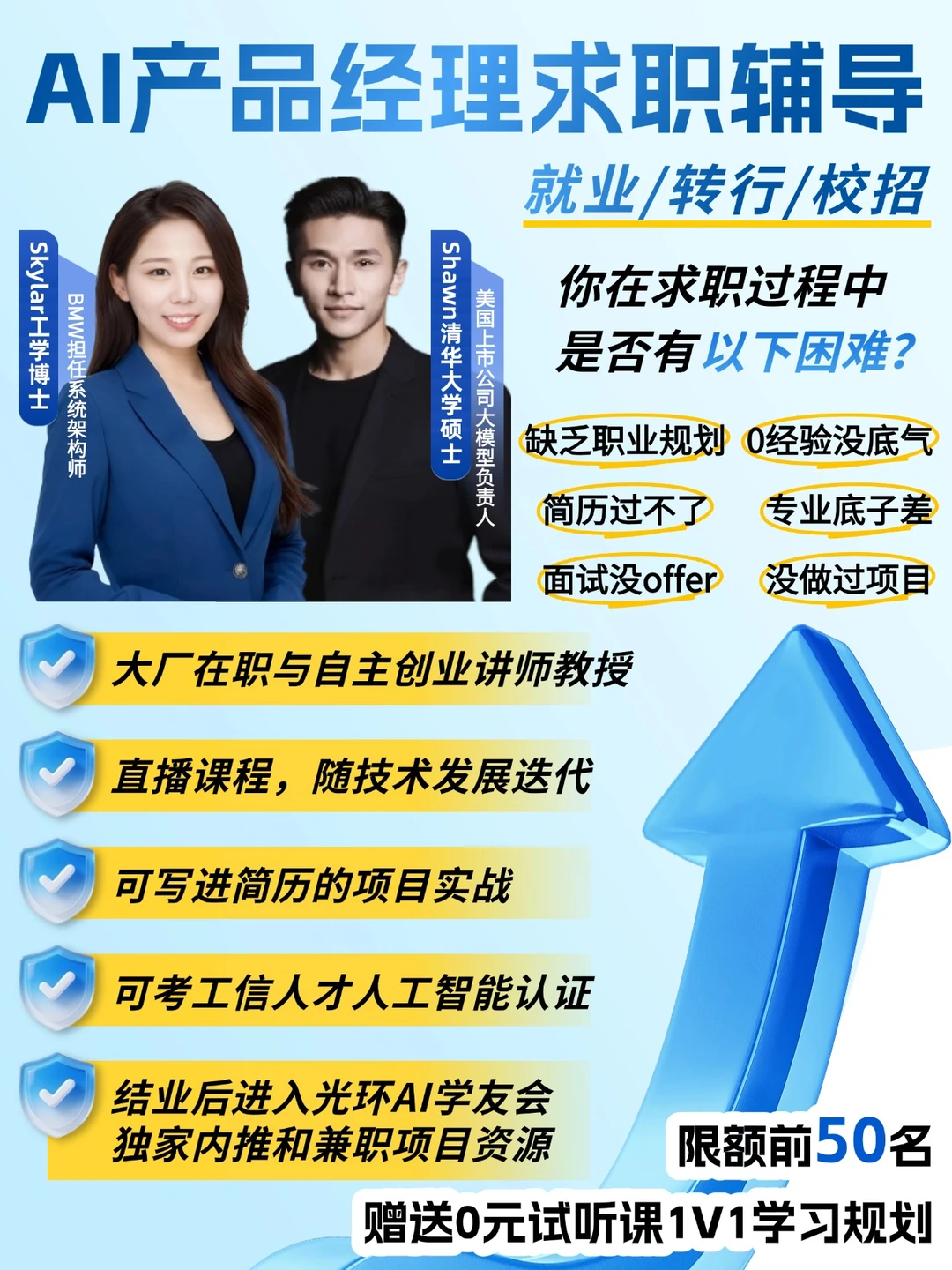 🔥AI产品经理就业班，助你轻松转行就业！