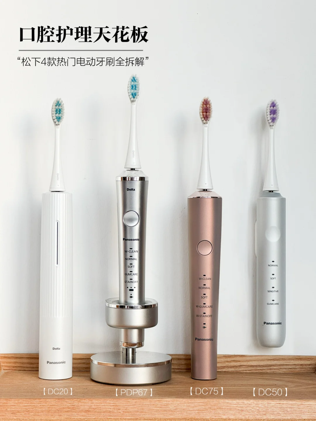 电动牙刷不交智商税！全家都能找到本命款！！