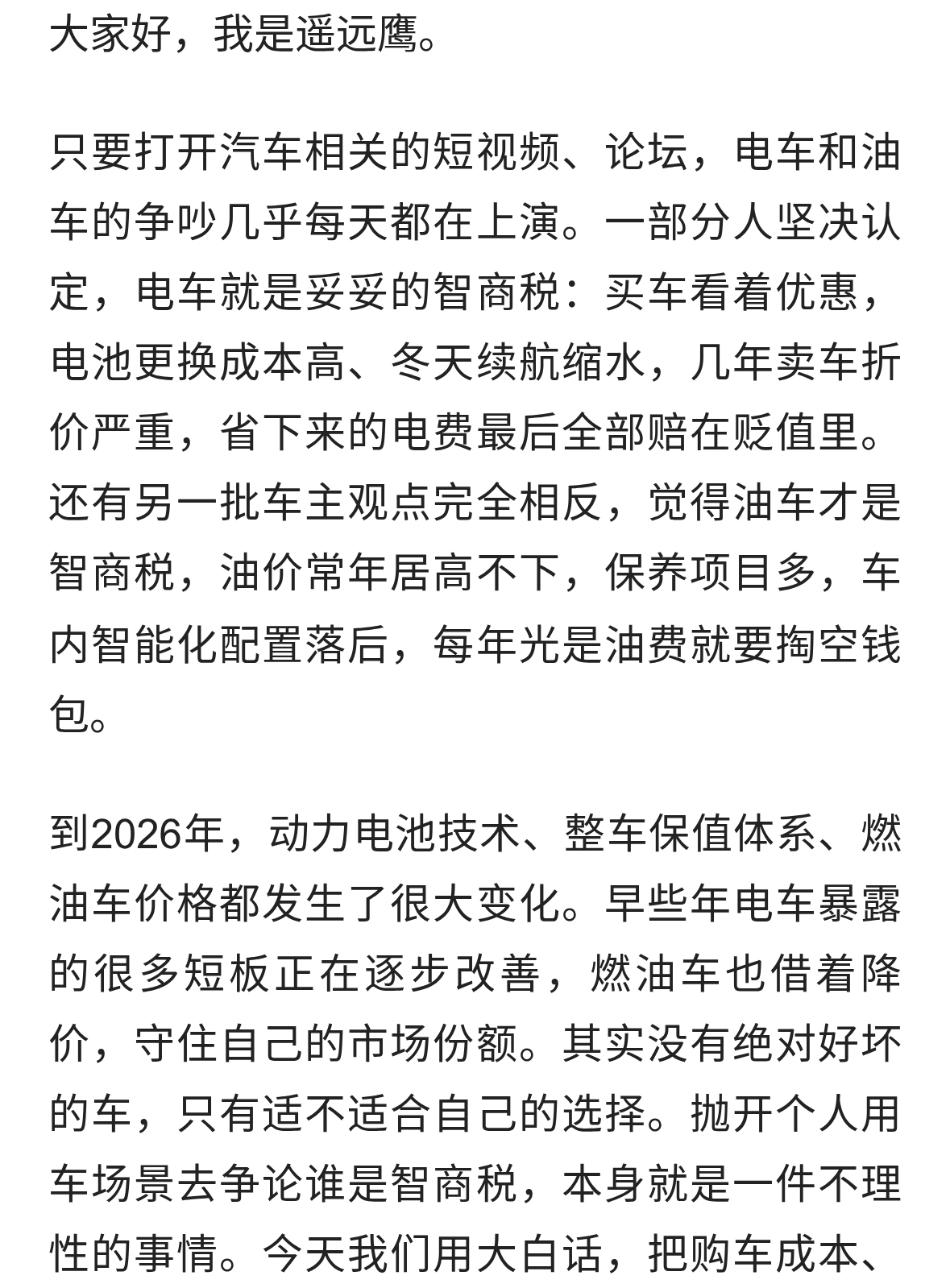 电车和油车，到底谁才是“智商税”？2026 年终极答案来了