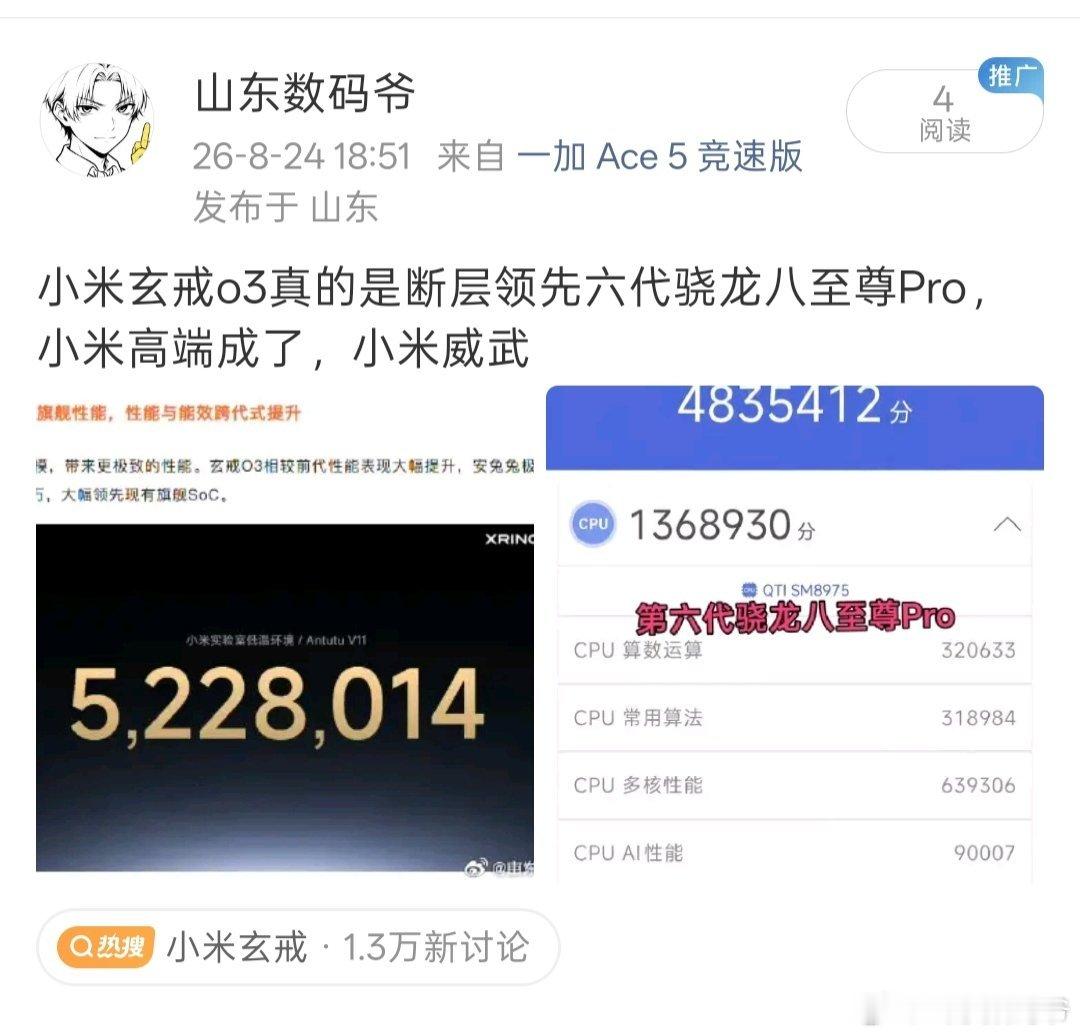 高通骁龙8eeg6和天玑9600pro都是2nm芯片

O3跑分522万分，如果2nm打不过这个 3nm 的玄戒O3 ，那真是千古笑话了。 ​​​