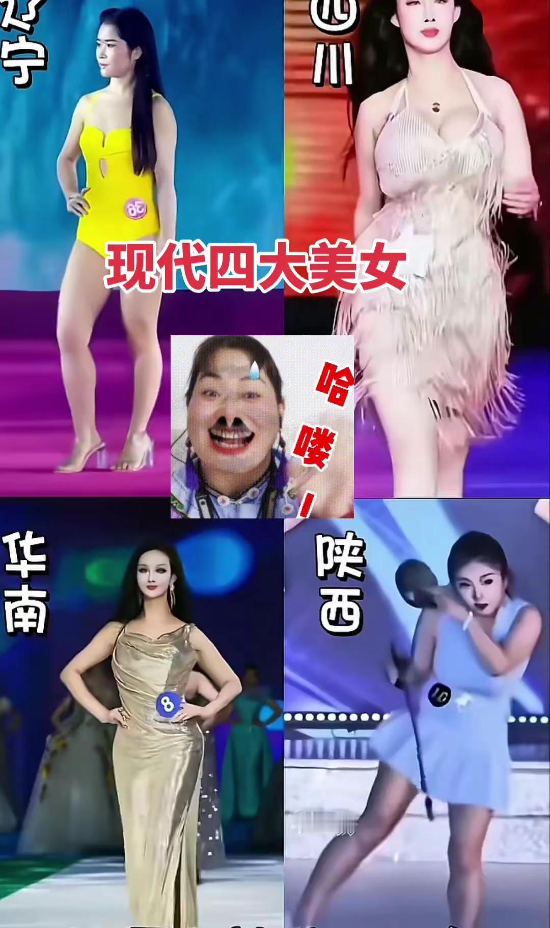 <p>模特大赛 性感女神 大长腿 四大美人 哈哈哈哈哈哈我要笑死了 <...