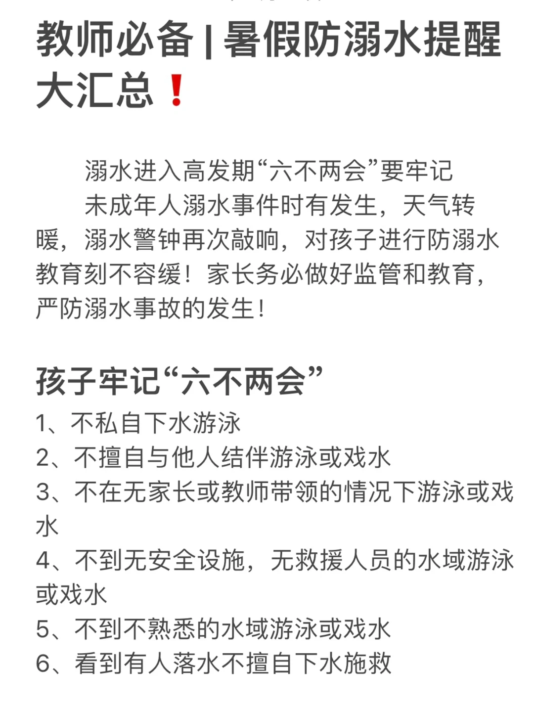 教师收藏 | 暑假防溺水提醒大汇总❗