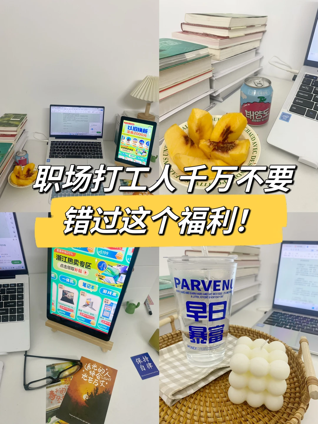 职场打工人不要错过这个福利！