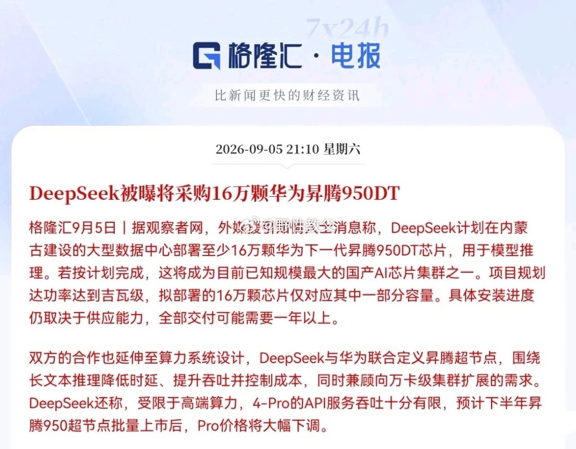明天大科技要高开高走了吧…
          周末双重“王炸”利好来袭了，预计会直接点燃整个半导体和AI算力板块，明天这两个方向大概率要爆发的，甚至整个科技板块都会迎来强势修复行情了…

下午5点10分，我查了一下这个周末的利好消息，差一点就把最重要的两大重磅消息给疏忽了，这两个重磅消息都来自科 ​