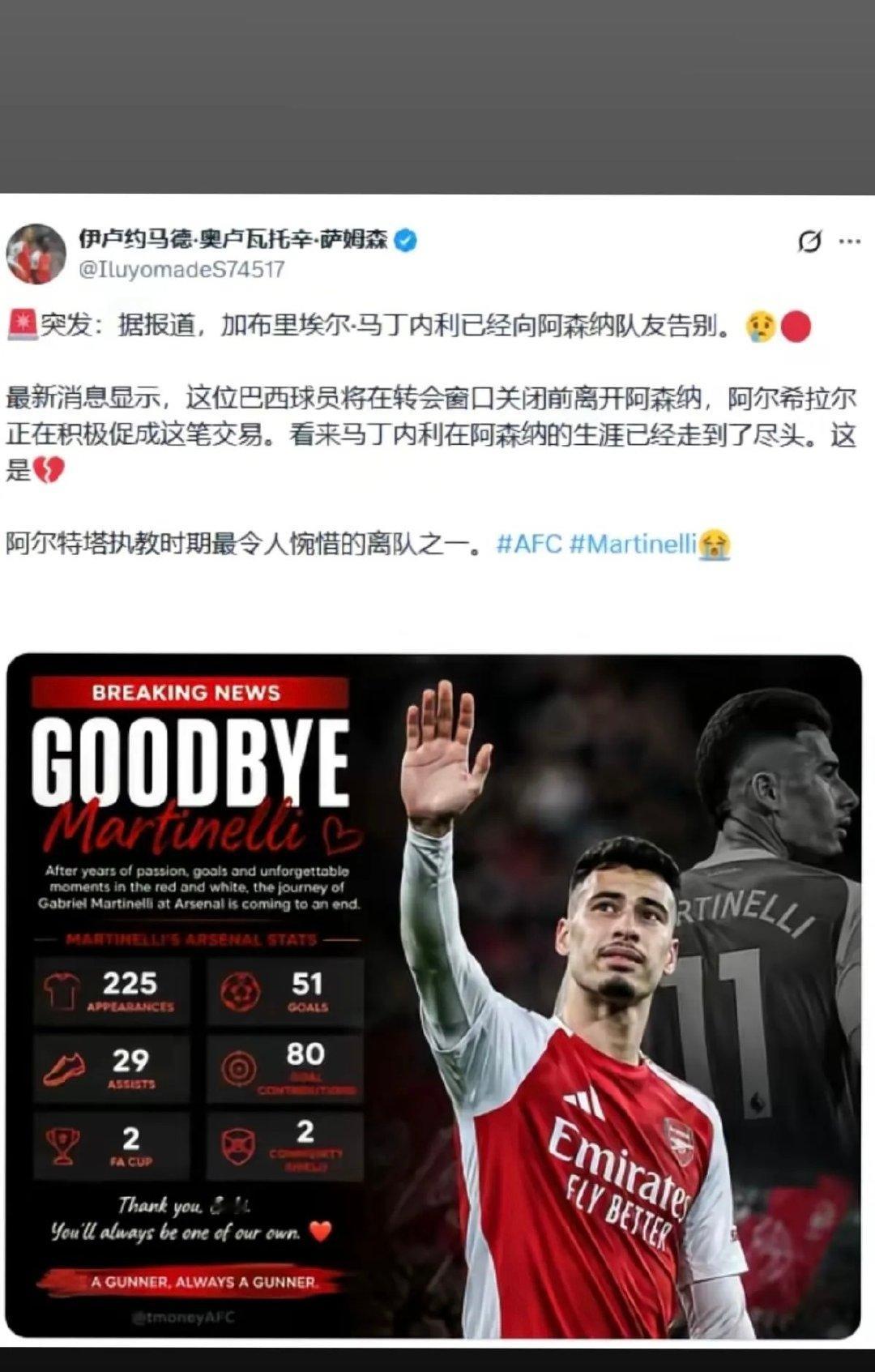 来时誓要帮助阿森纳重回巅峰，走时给阿森纳留了一笔转会费，马丁仁至义尽！只是这个年纪去沙特有点可惜。#马丁内利# ​