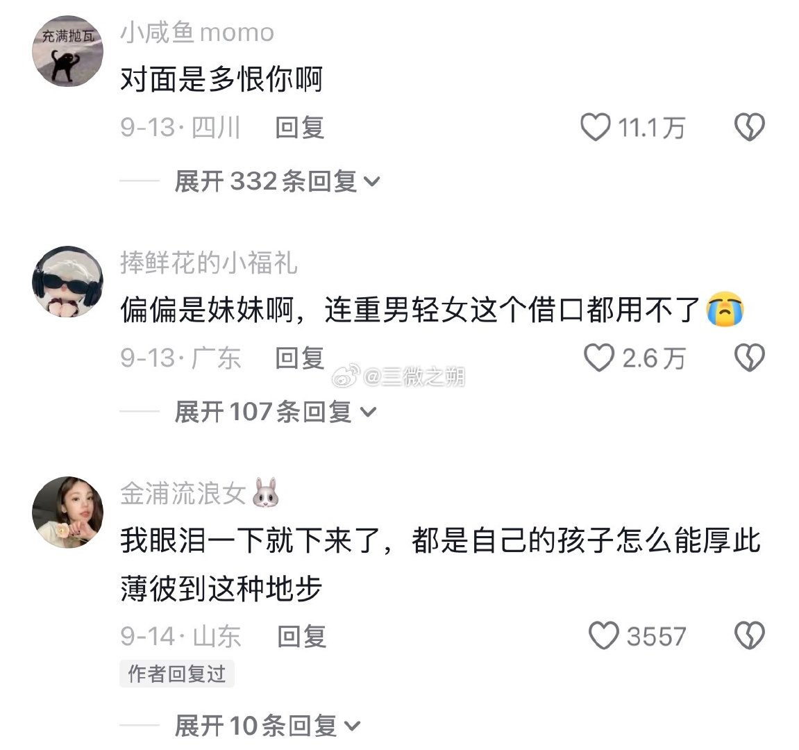偏偏是妹妹，连重男轻女这个借口都用不了 ​