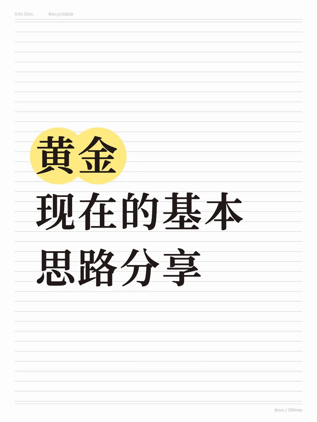 大黄近期思路分析