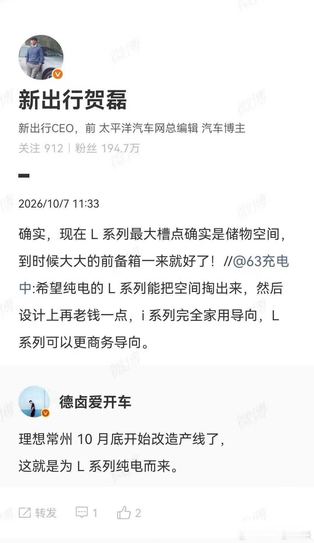 理想确实像个“好学生”
市场给出了答案，说改就改！

虽然不知道真假对错
但这个执行力跟我有点像…
#特来哥##大v聊车##理想汽车# ​