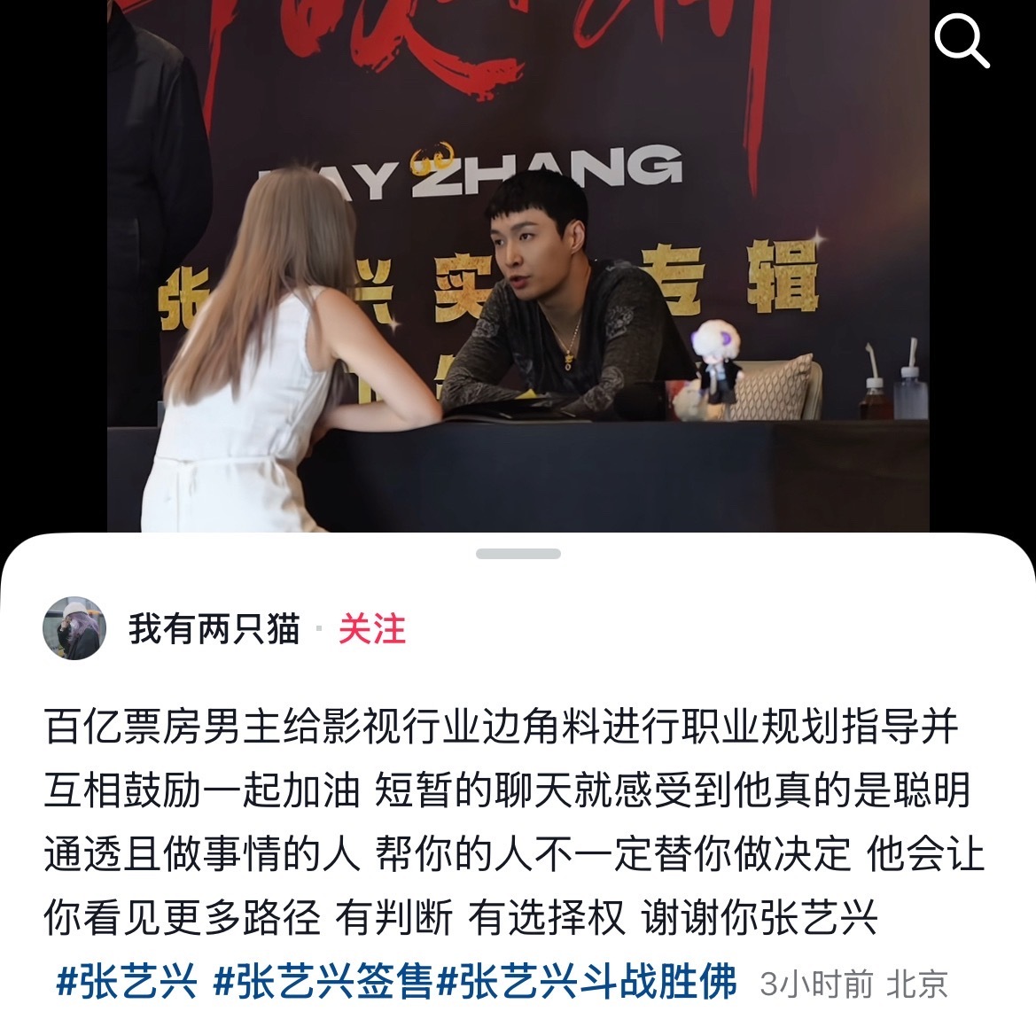 好棒 真的好棒 我好羡慕 好憧憬 我理想羡慕的与他交流的模样 重合的行业 有自己热爱和想做的事情 有疑问有困惑 他像人生导师能给到切实的指导与建议 就算未来独自奋斗的时光里他像个无形的大手也会托举支持着你 让人感受到力量 

同时艺兴又能从此感受到能量与正向的反馈 意义的肯定 他说他一直在思考 ​
