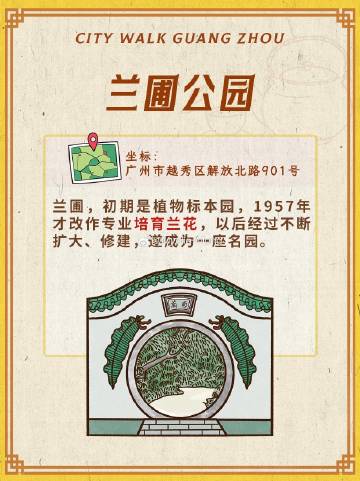 廣州越秀區景點圖鑒，必玩景點，一網打盡。