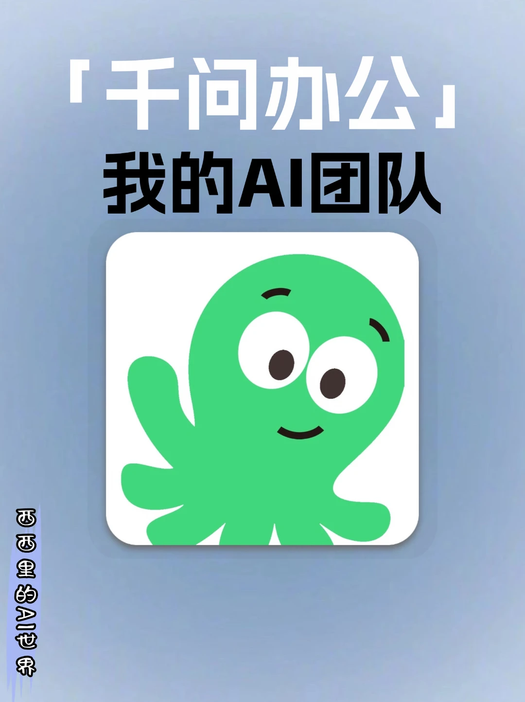 感谢千问办公，我一人公司的五个项目跑通了