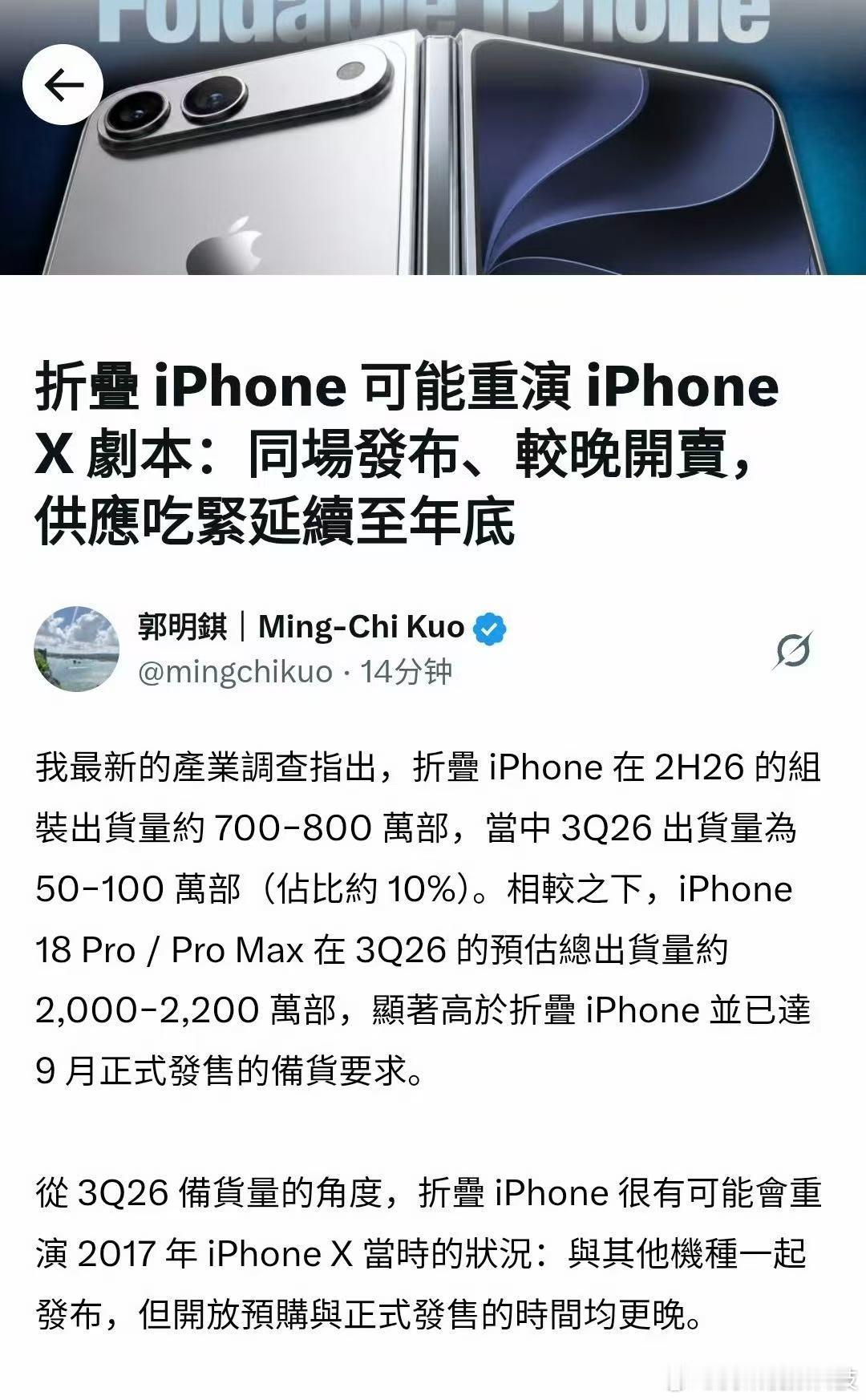 分析师郭明錤：苹果折叠屏手机可能重演iPhone X 剧本，同场发布...