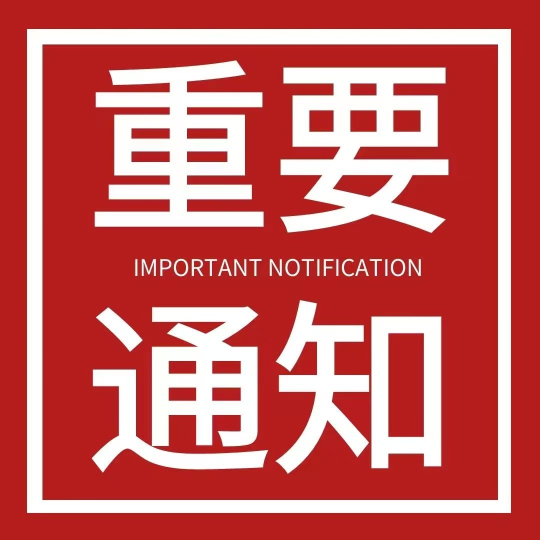 📢重要通知

：由于目前🧣前排机制不稳定，前排评论随时可能会掉，所以今年生日所哥不再招募专门的生日抢评手组织专门的排字。
各位满月们请自由发挥写下对耀文的生日祝福，待前排稳定后，所哥将会联系在前排的满月换专属排字头像。谢谢大家的理解🙏

#为刘耀文守护星愿# 🐺#星愿生日企划# ​