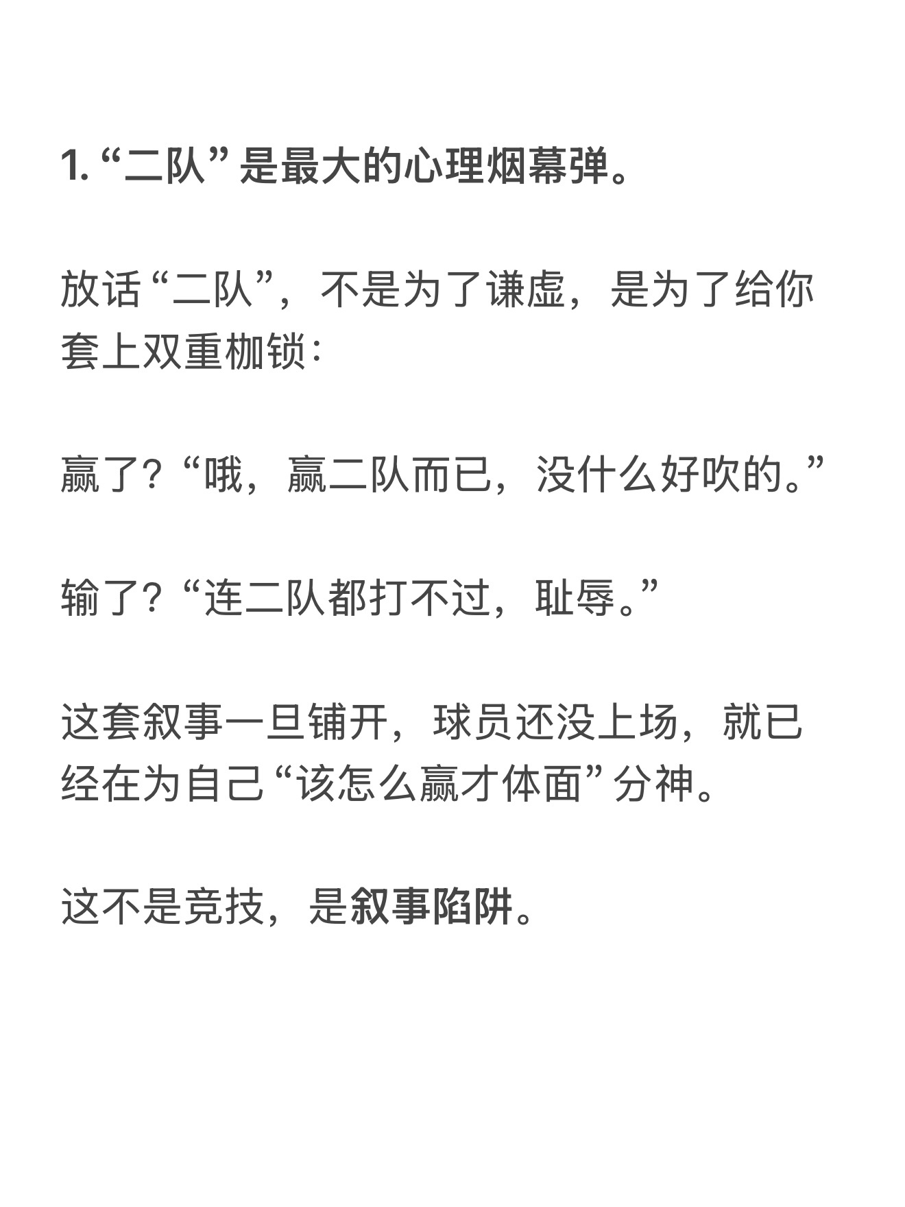 其实这次亚运之旅
我们在赢了沙特男篮就结束了
（这一场我们有实力+有拼劲+有运气+有还算公平的裁判）
那口气是顺的，所以廖三宁能在团队帮助下砍30分～

但一到对阵日本男篮，画风全变了……

舆论先动手，放话“二队”，买热搜，拉踩情绪，网暴我们教练组……这些不是赛前垃圾话，这是系统性心理战… ​
