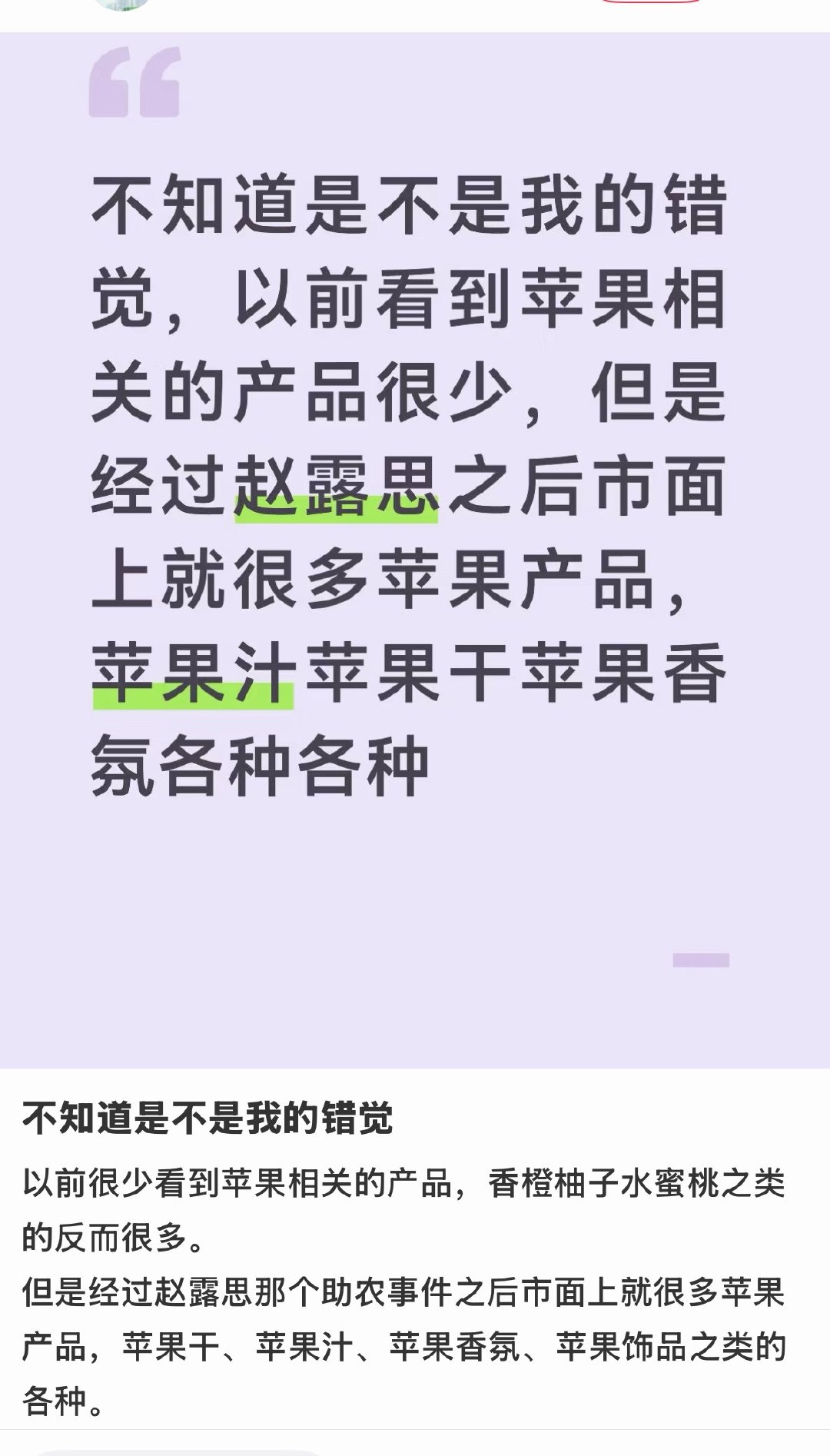 #赵露思[超话]#  反正我出门看到很多苹果元素的东西，之前可没有这么多奥
#赵露思# ​