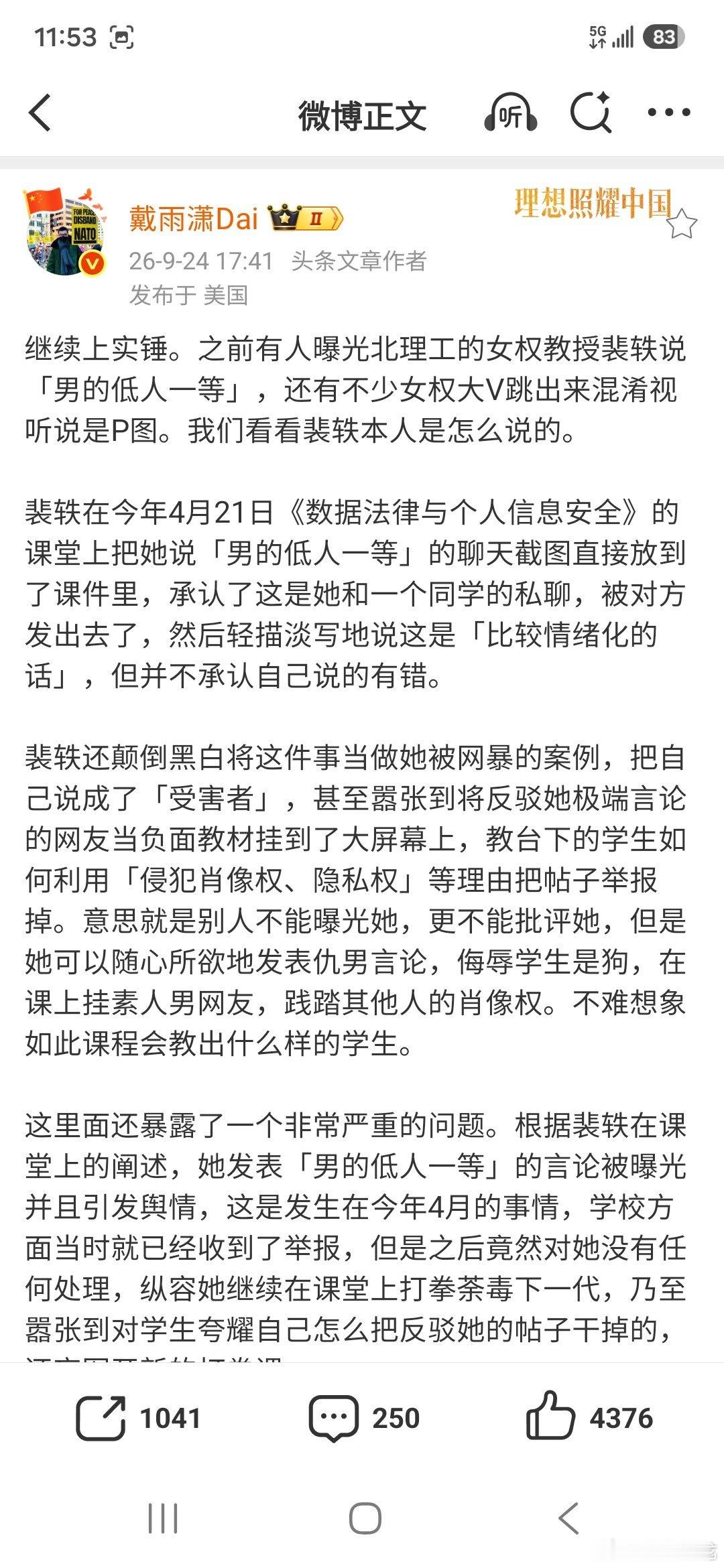 #女教师论文多处错误被质疑#提高警惕，国防七子的女教师被这几个美国IP的追着打，大家还没看出来问题吗？这帮海外混的不好的热衷于在国内舆论场搞事，戴雨潇dai这些年攻击了多少党政部门，当事人是女的居多，它是怎么想的？另外海兰珠阿婶（牢a好友）是啥族一目了然，这帮人内外勾结，试图破坏我们大好 ​