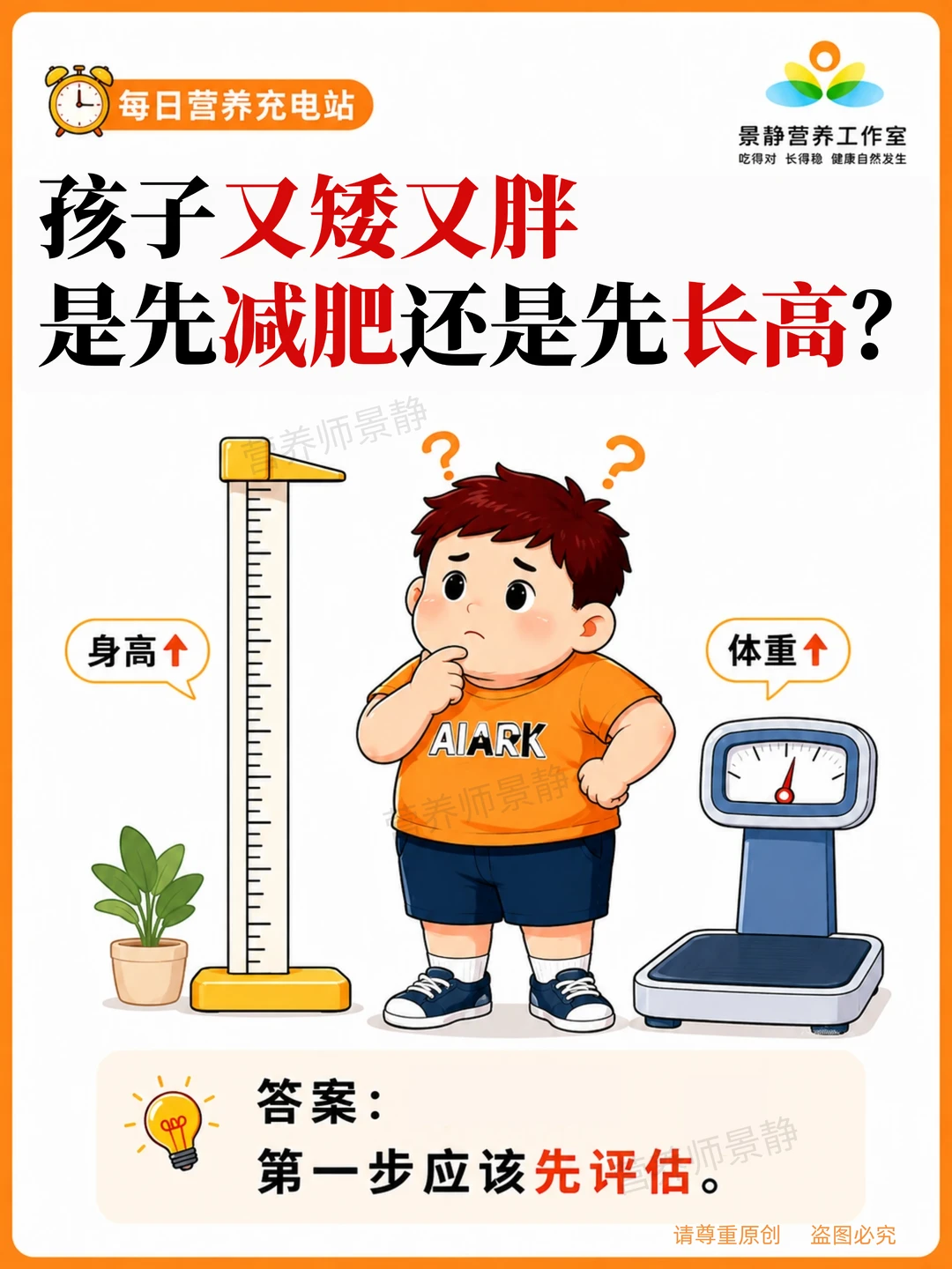 孩子又矮又胖，是先减肥还是先长高❓