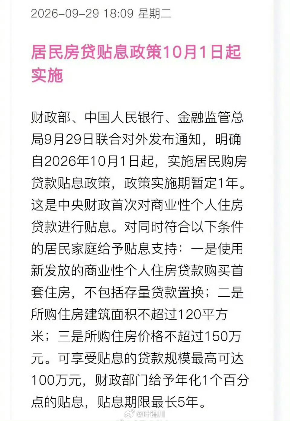 #购房贴息 150万#还真别看不上这次房贷贴息的1个百分点，觉得这点幅度不痛不痒的，根本没多大用。说真的，这股子认死理的倔劲儿，跟2020年那波楼市热的时候，房贷利率都冲到6个点了还赶着排队买房的人一模一样，都只信自己的那套想法，旁人说什么都听不进去。
 
可能很多人对1个点到底是多大力度没概念 ​