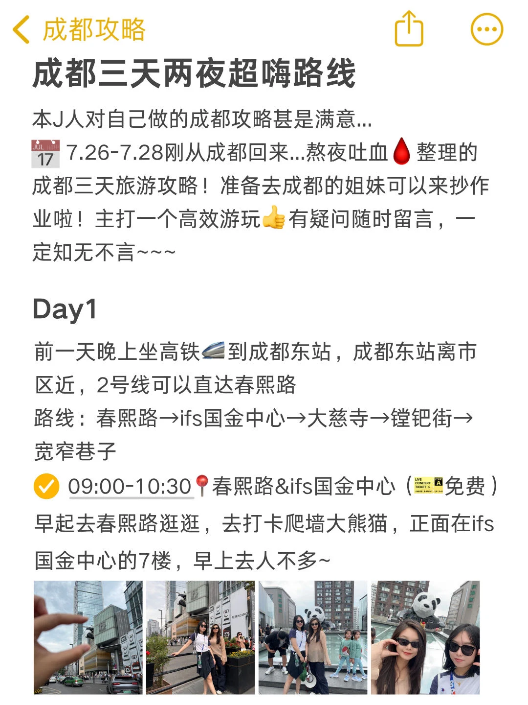 J人对自己熬夜做的成都攻略满意得睡不着…