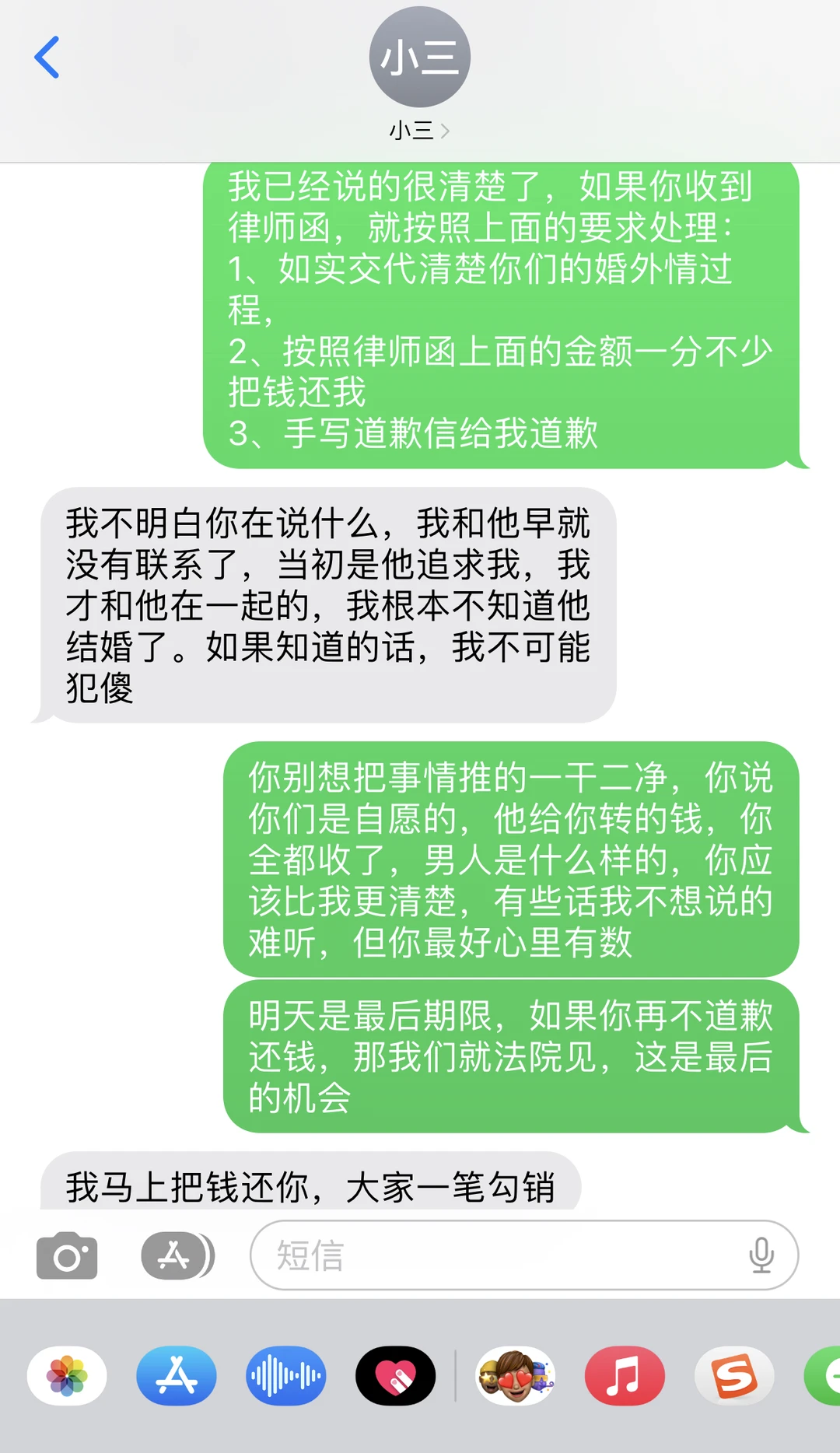 律师函发出第5天，2+1乖乖还钱道歉