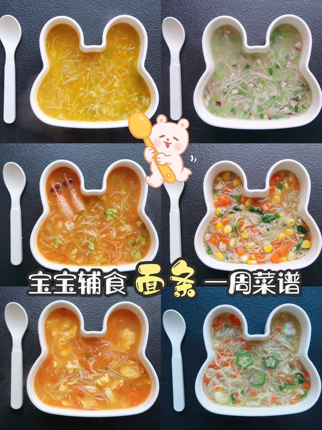 宝宝辅食8M➕(附教程)一周不重样的营养面条