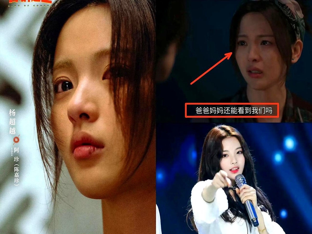 七年前自称“全村的希望”被嘲，现在她在戏里真扛起了一个村。

剧版《喜剧之王》开播，杨超越演建筑系毕业回村的“鱼丸西施”。离乡那场戏没有声嘶力竭，她眼眶含泪，只问了句：“爸爸妈妈还能看到我们吗？”

“杨超越这段看哭了”直接冲上热搜，观众直呼“鼻酸”“看进去了”。

这段克制的哭戏为什么戳人？因为她