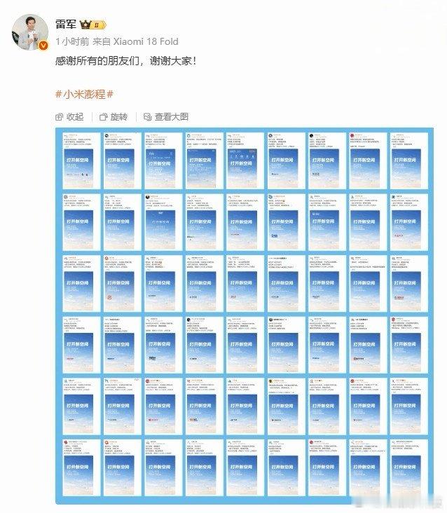 今日，比亚迪、理想汽车、深蓝汽车、长安汽车、凯迪拉克、北汽集团等车企纷纷在微博发文，预祝小米澎程上市成功。

除了大家熟悉的汽车品牌外，欣旺达、中创新航、东安动力、禾赛科技、宇树科技、快手、百度、飞书等品牌也进行了发文。 ​