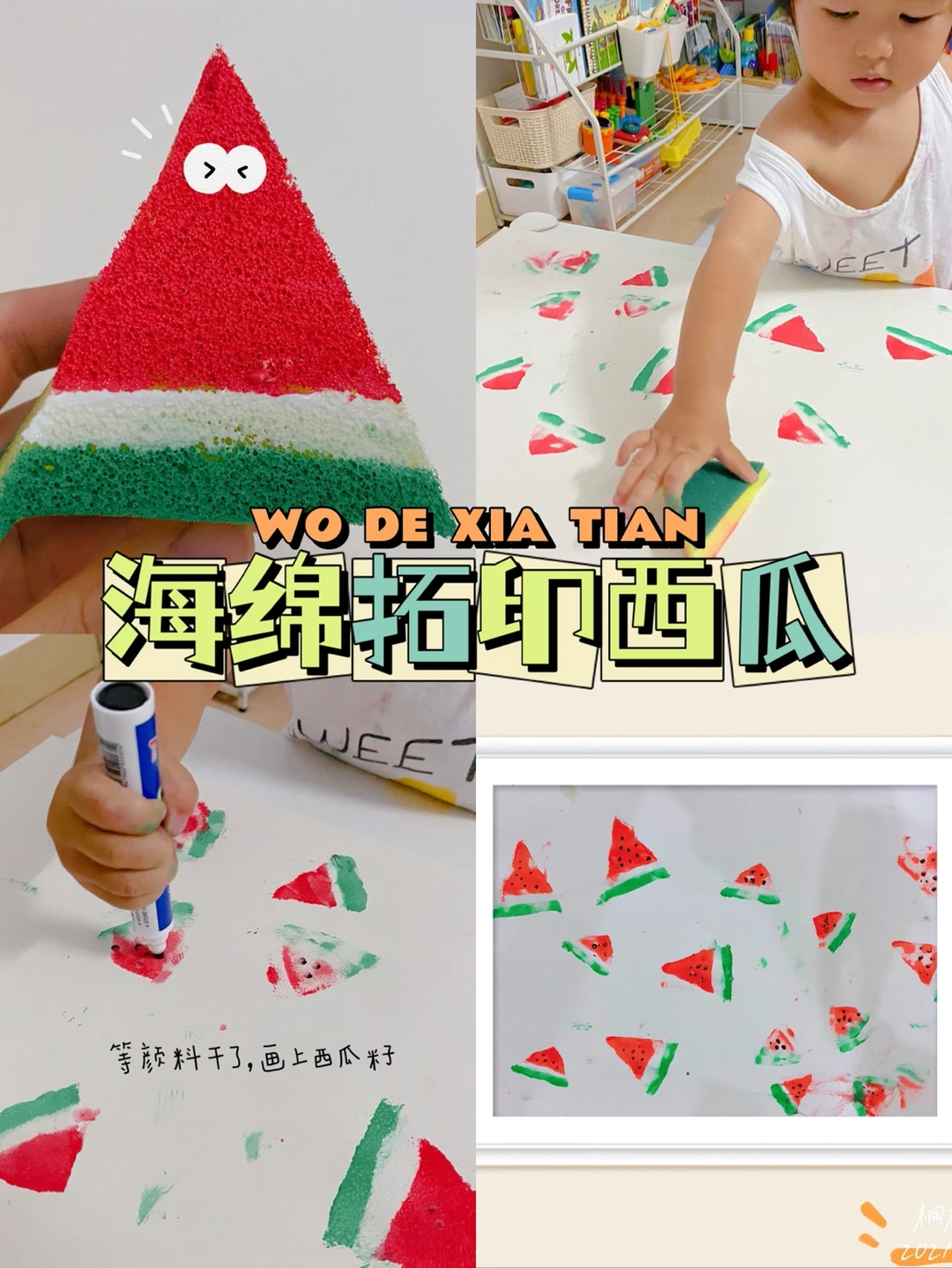夏日｜西瓜主题陪玩🧽海绵拓印西瓜创意画