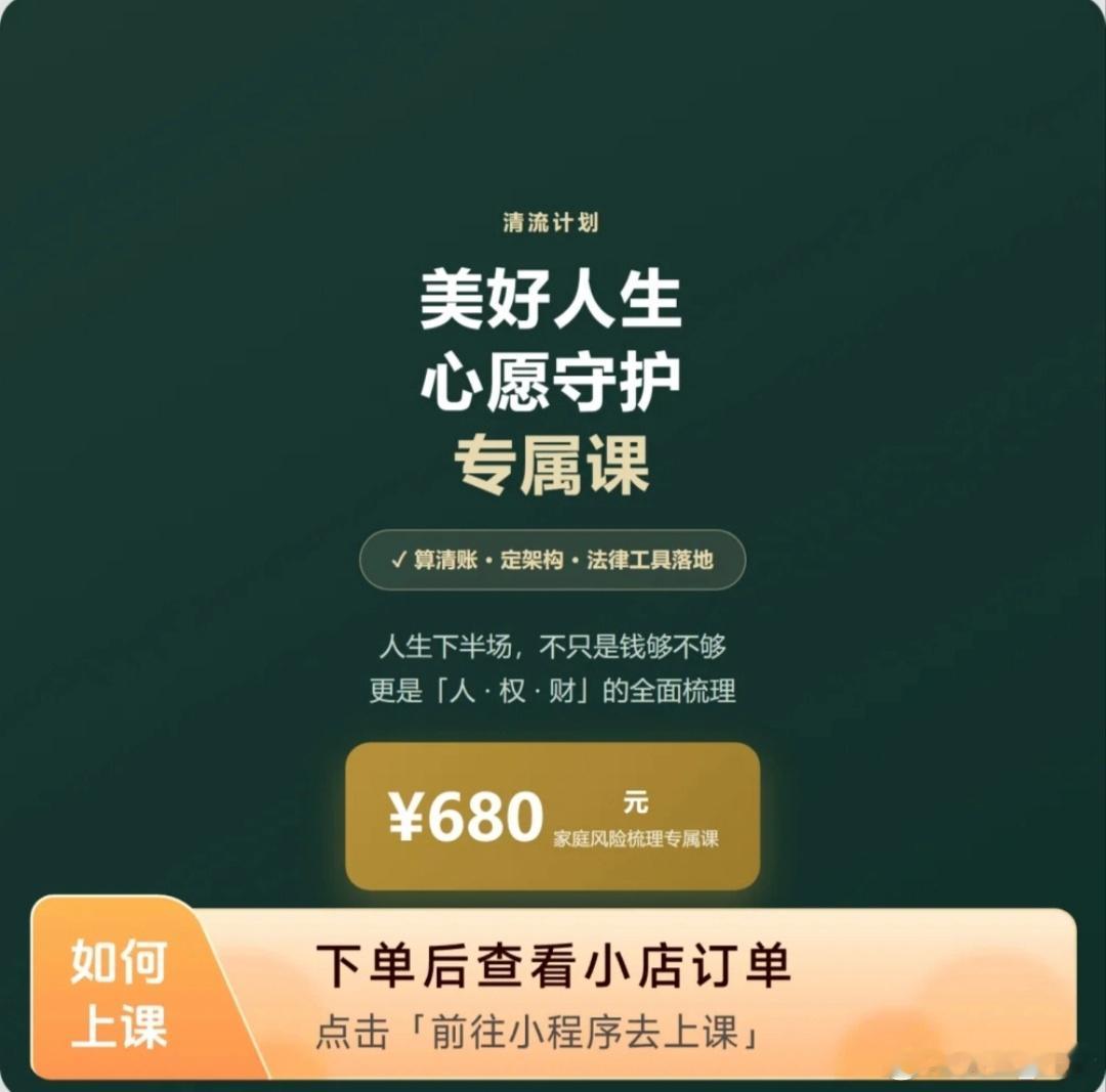 ✨清流计划·1V1精细专属咨询正式上线
 
很多家庭财务隐患，藏在看不见的地方。
不是简单买几份保险就能全部解决。
健康保障缺口、养老现金流规划、财富传承安排，再婚/丁克/多子女这类复杂家庭的关系纽带风险，往往最容易被忽视。
 
抽丝剥茧，梳理显性与隐性的财务风险、保障管理需求，一站式完成家庭 ​
