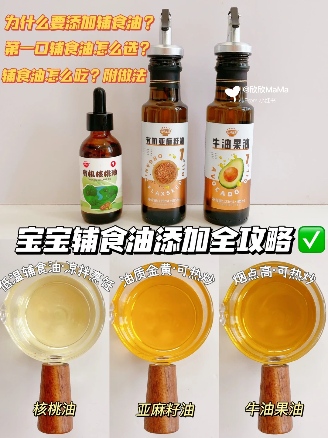宝宝辅食油添加全攻略✅怎么选❓怎么吃❓
