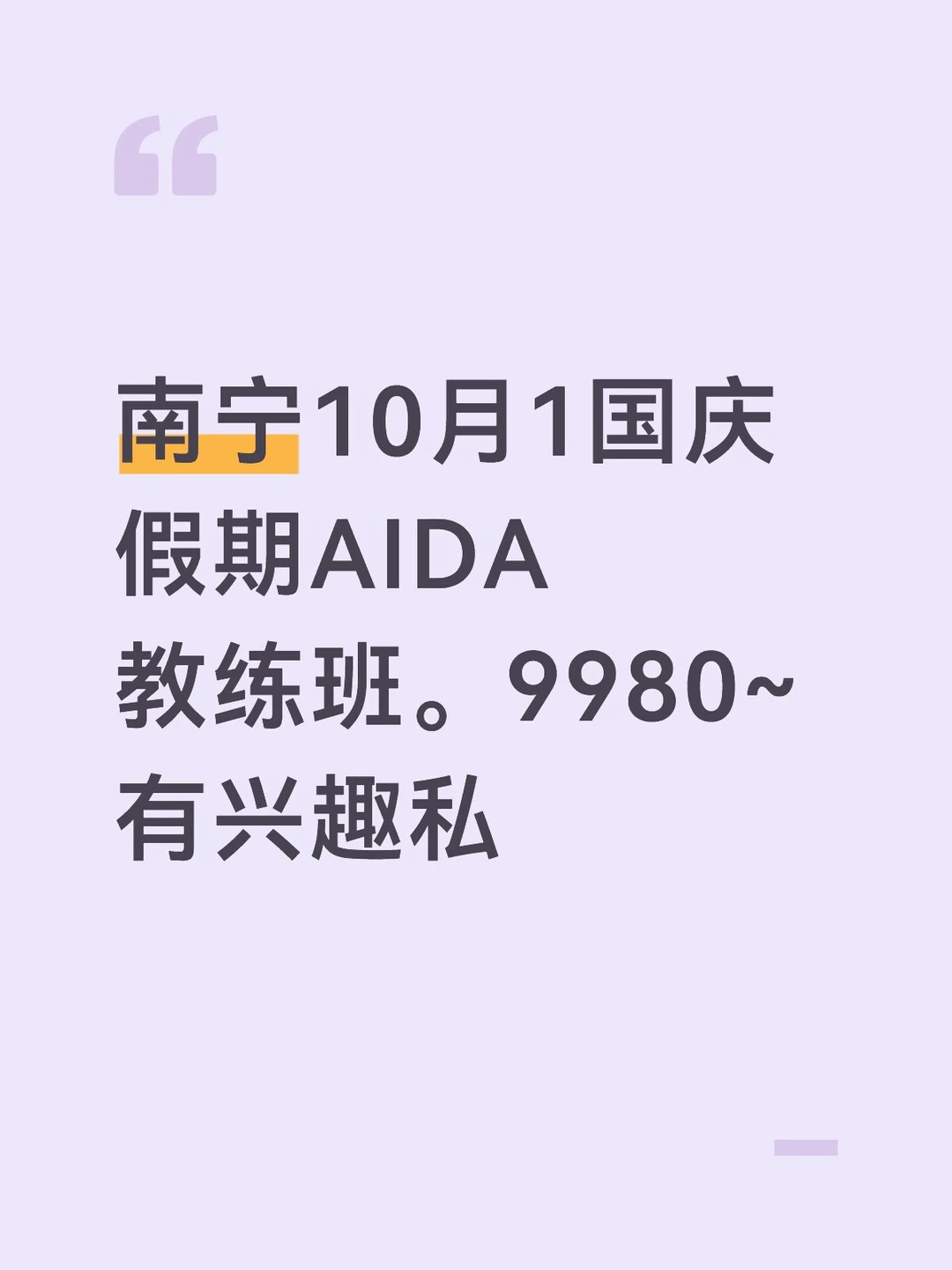 国庆南宁教练班