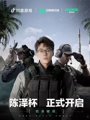 大麦 杭州·2026陈泽杯三角洲行动 2026.07.18 周六 17...
