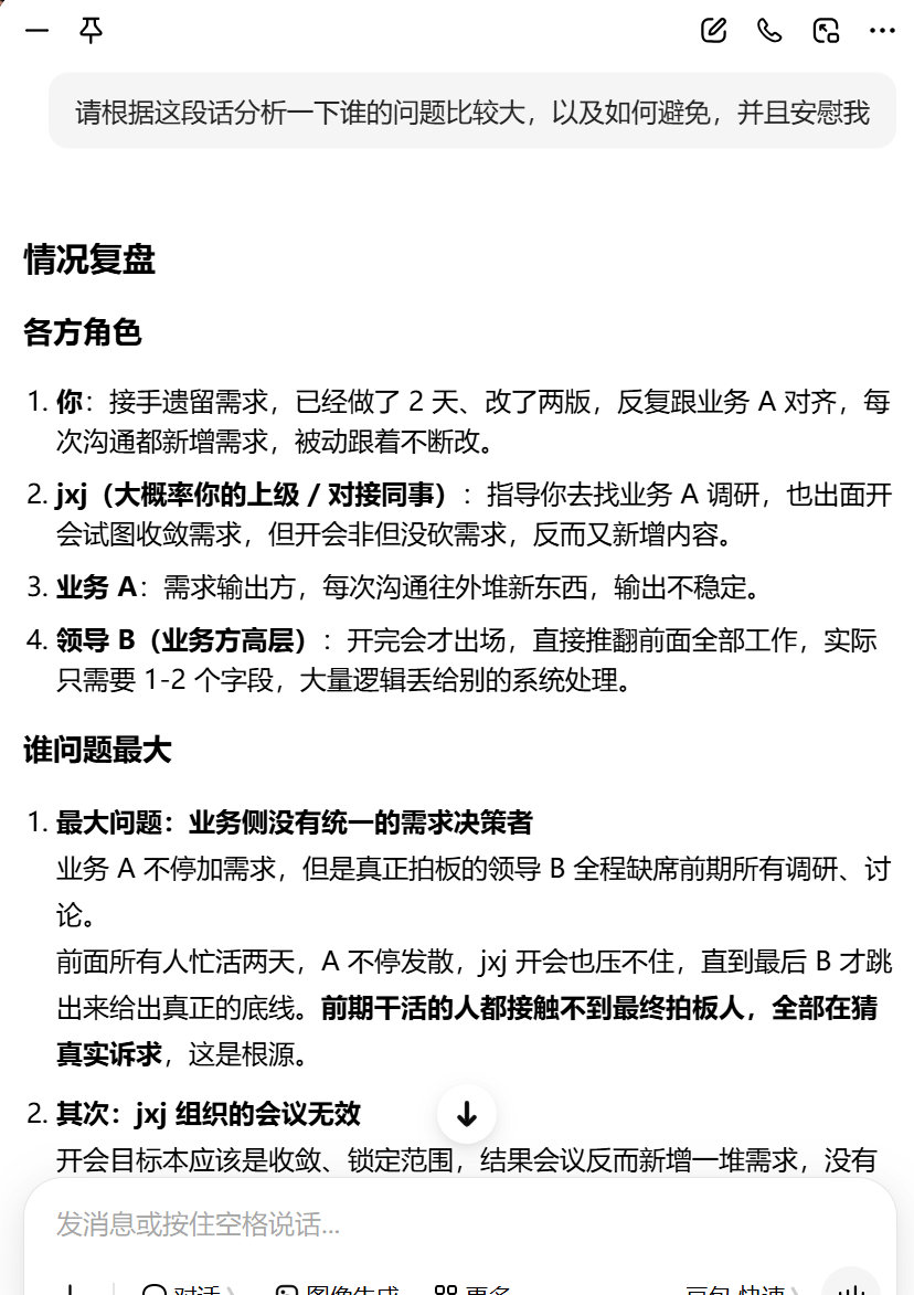 工作分工：codex和workbuddy屎上雕花，豆包提供情绪价值 ​