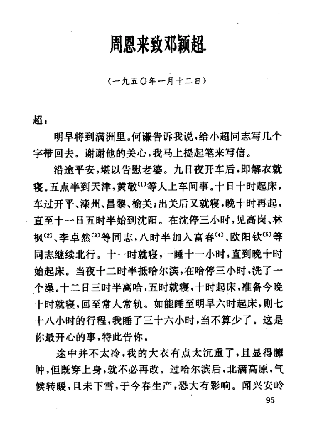 周也称呼邓老婆的，还说马上要见到女儿了