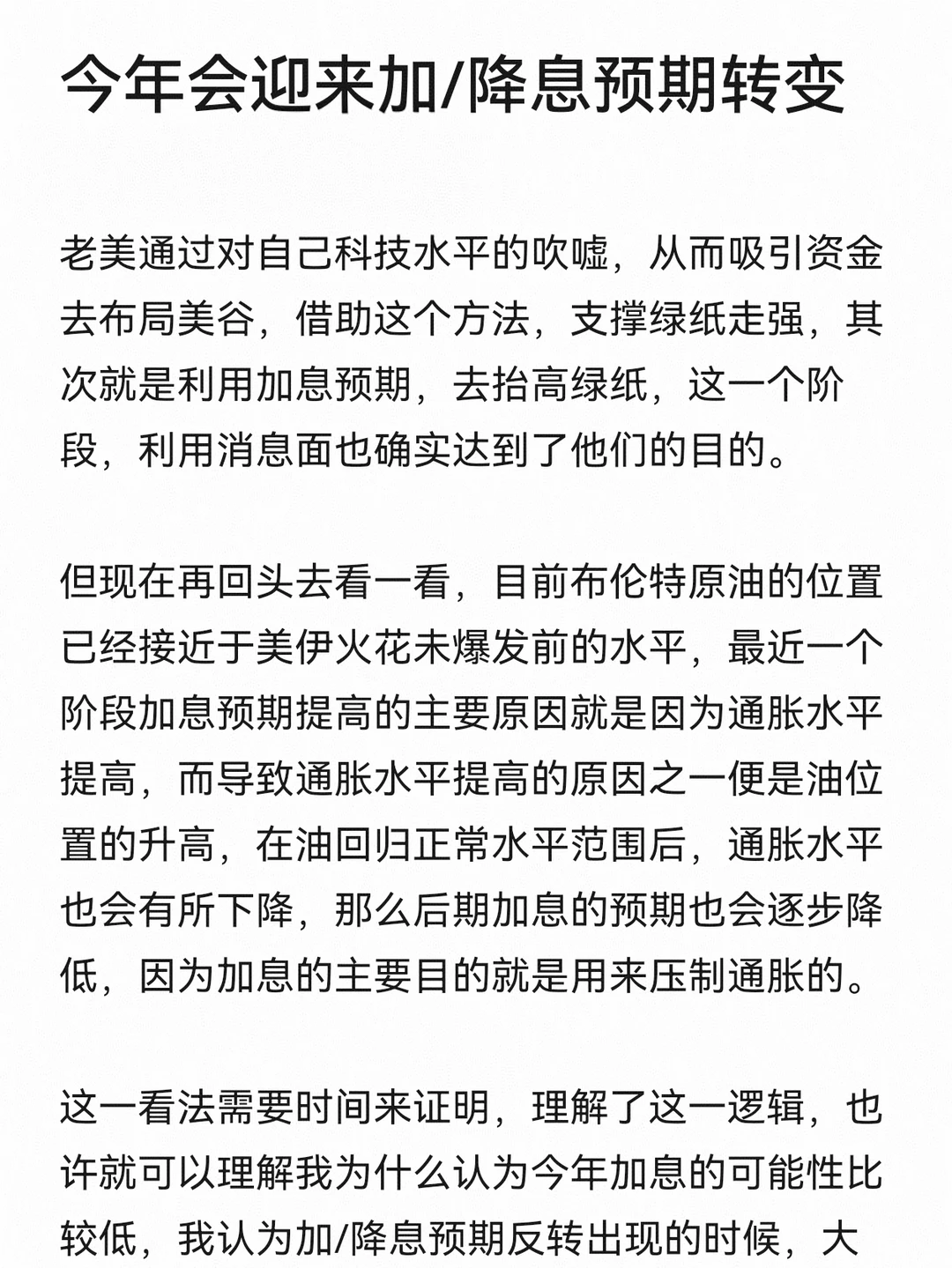 预期转变，即风向转变
