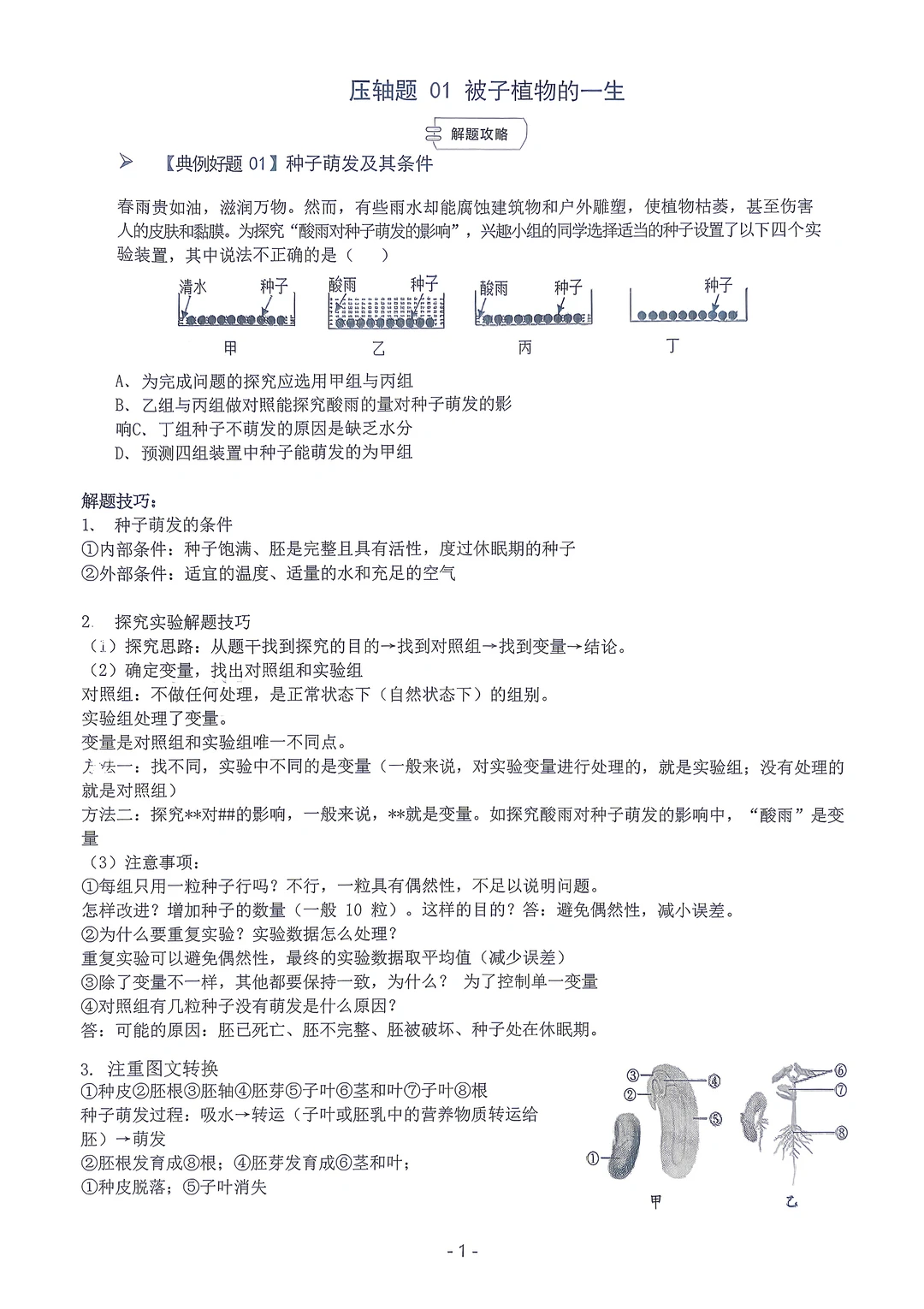 2026七年级下册生物练习册