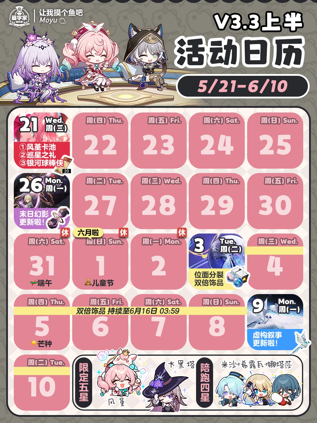 星铁V3.3全版本活动日历丨在黎明升起时降落