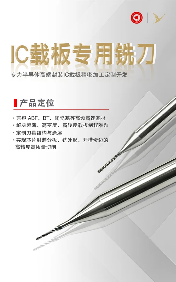 IC 载板加工｜告别锯齿、绿油起翘