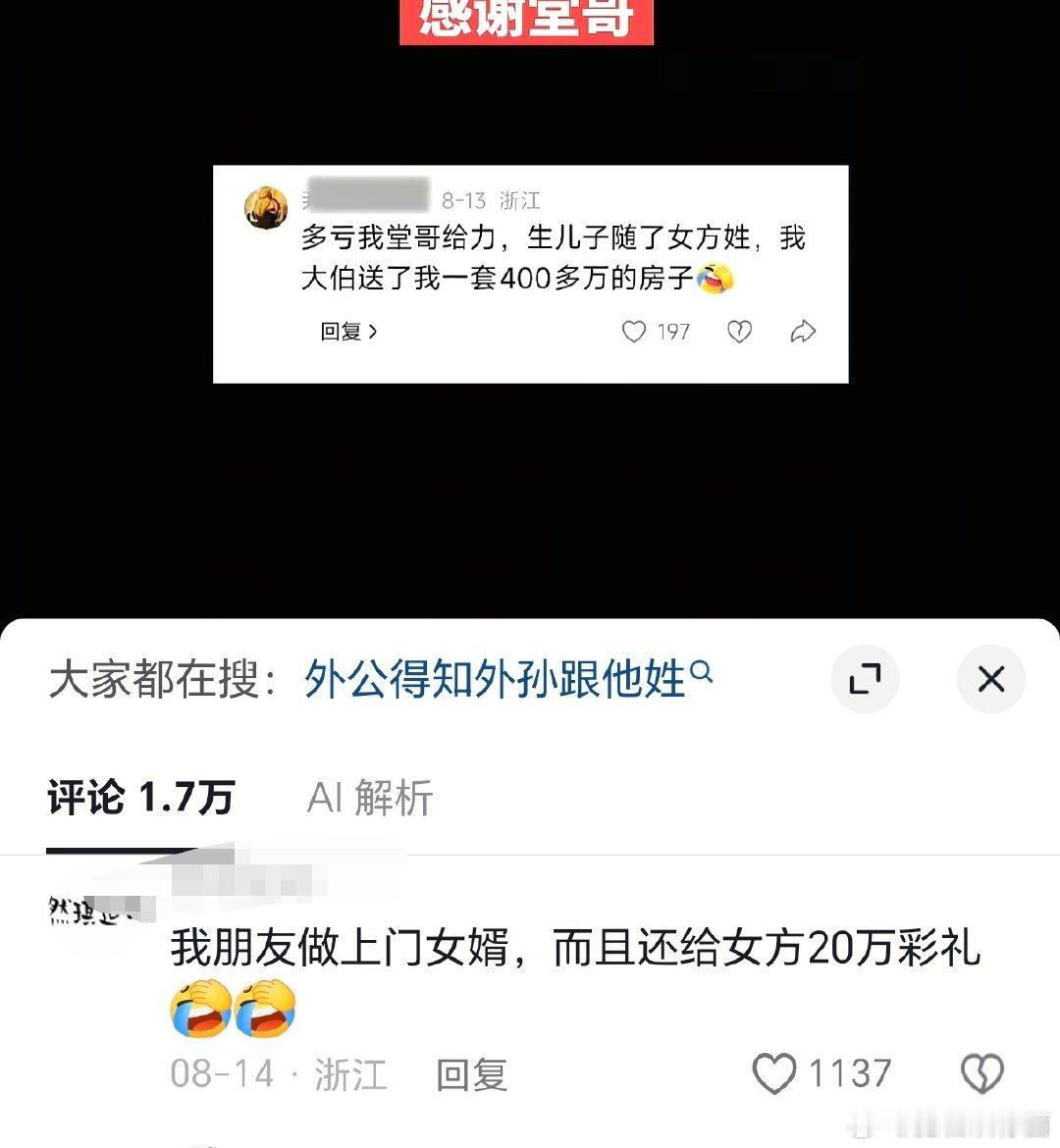 上门女婿还要给20万彩礼！？ ​