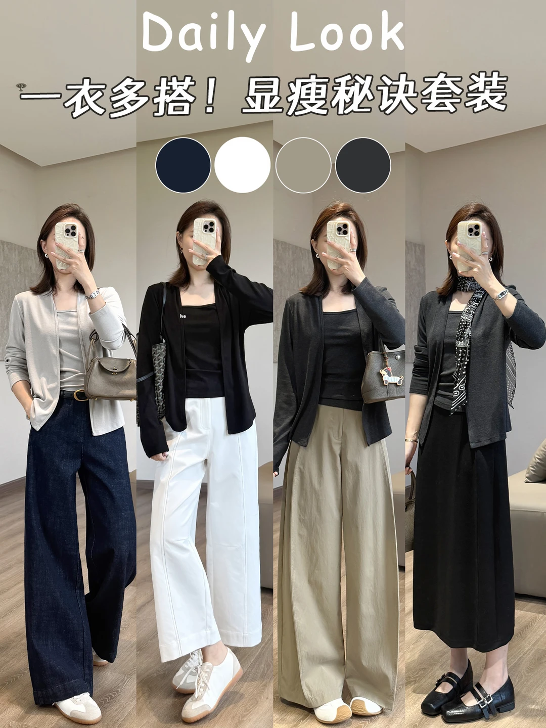 四套早秋通勤穿搭，一件开衫搭出高级感✨
