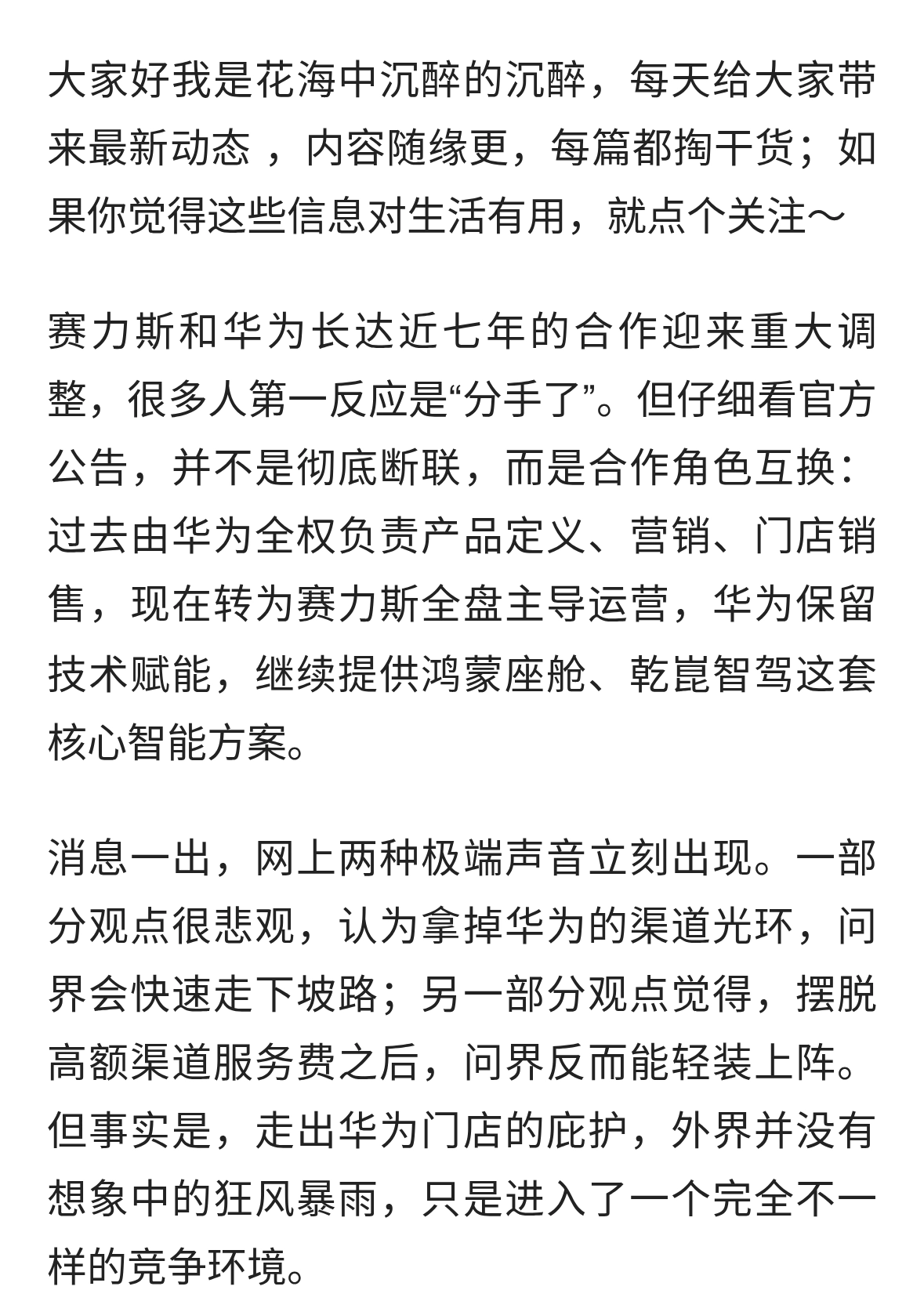 华为赛力斯合作模式全面调整，问界开启独立运营新阶段