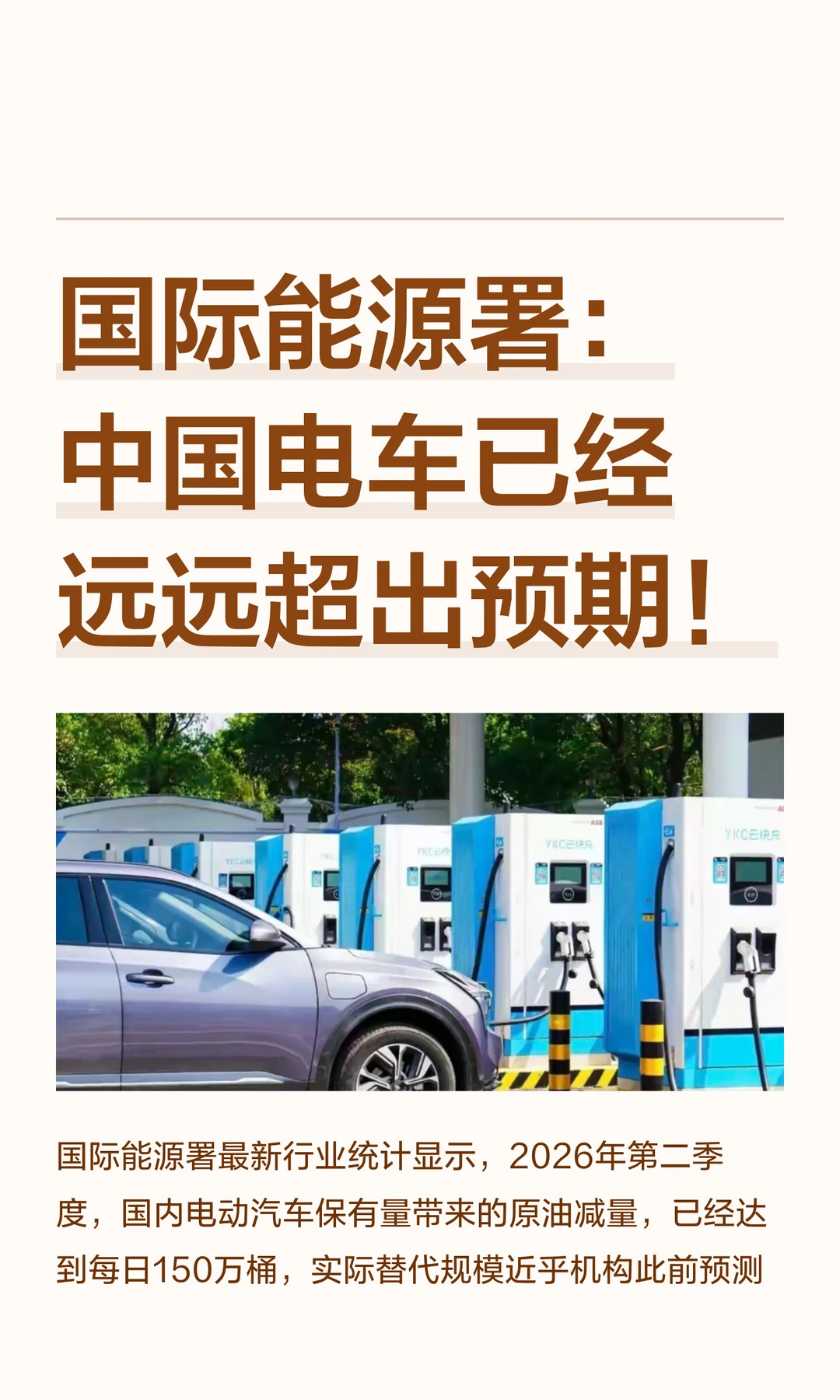 国际能源署：中国电车已经远远超出预期！