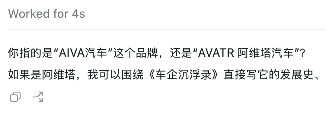 GPT认为AIVA汽车确实有碰瓷阿维塔的嫌疑🤔#大v聊车# ​